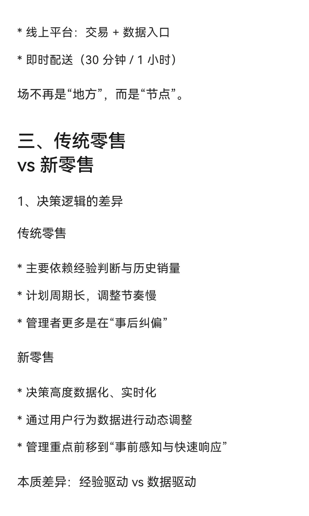 什么是“新零售”