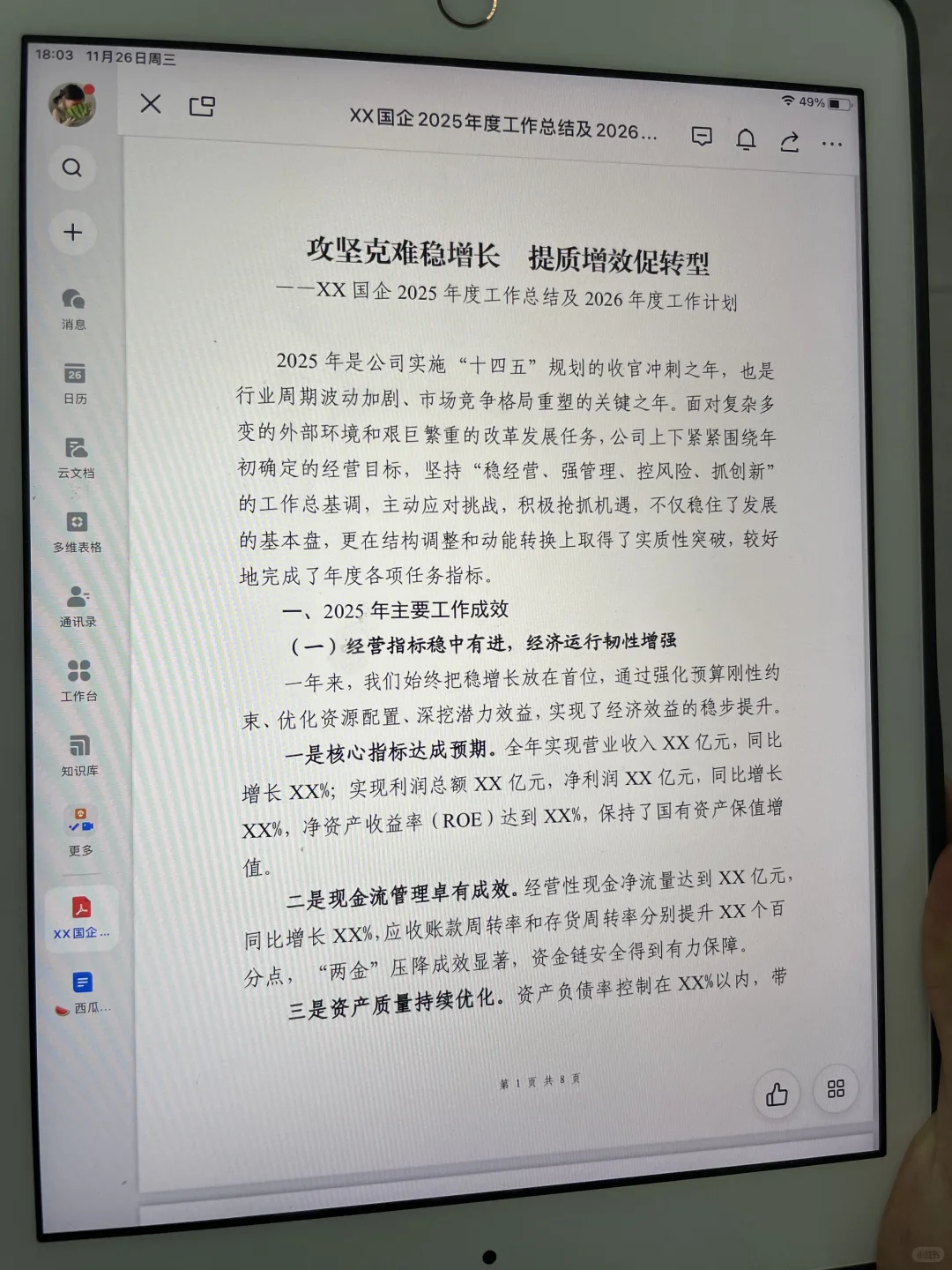 国企2025年度工作总结及2026年度工作计划