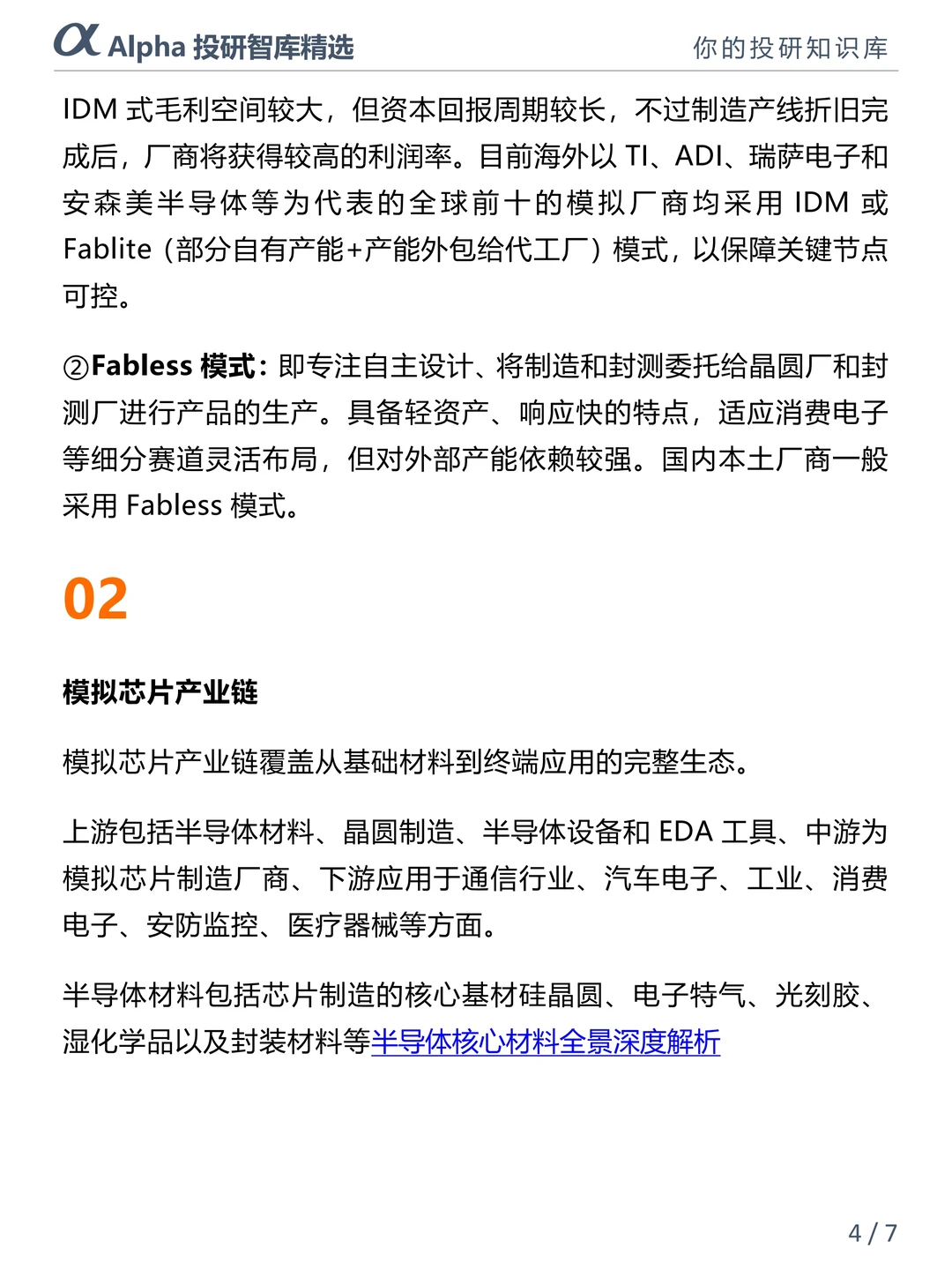 半导体黄金赛道!模拟芯片国产替代正加速