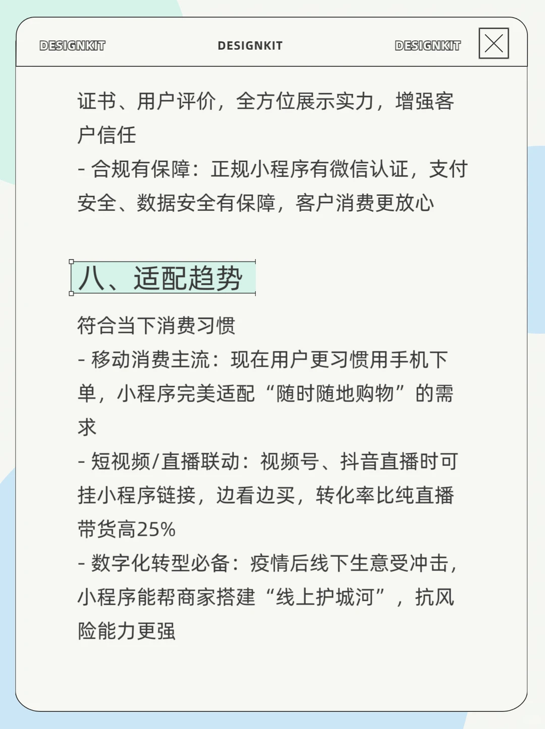 为什么这么多商家都在用小程序？
