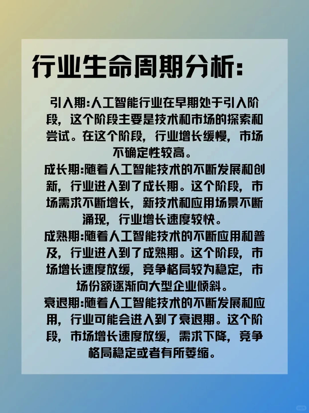 每天认识一个新行业——人工智能?