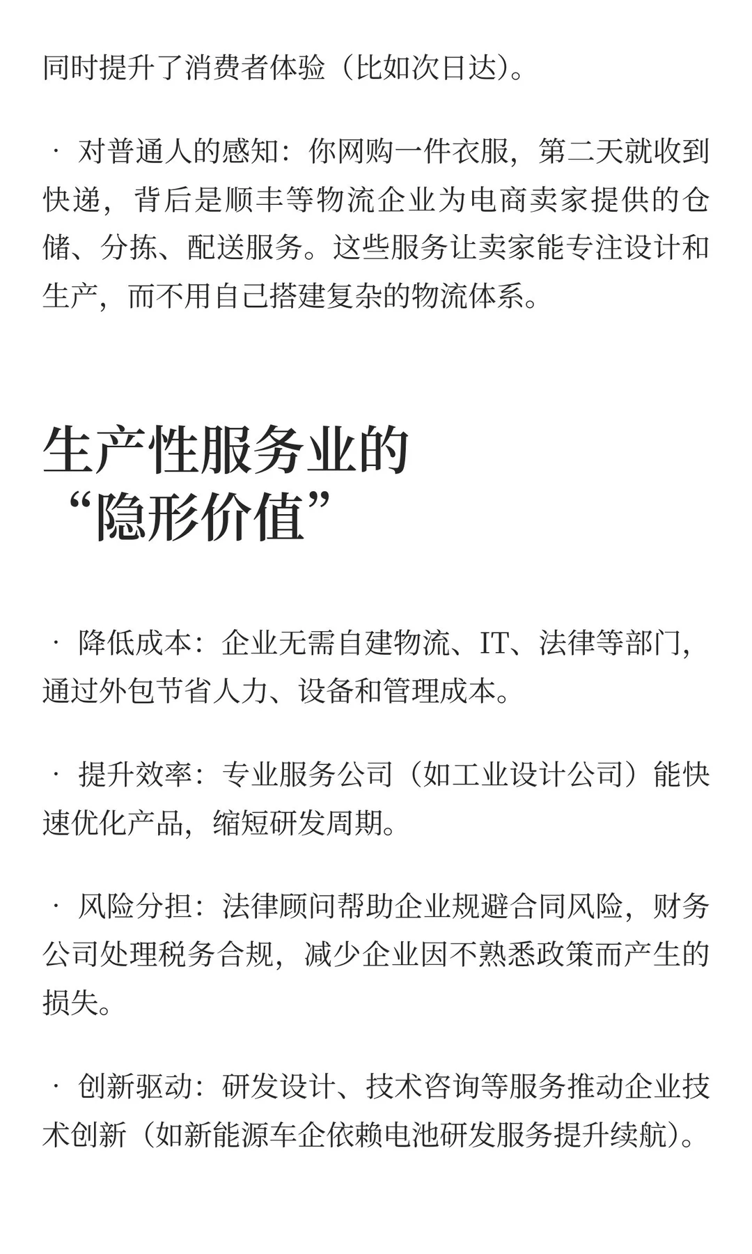 生产性服务业是什么？