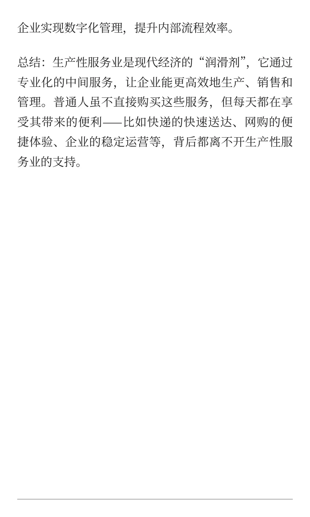 生产性服务业是什么？