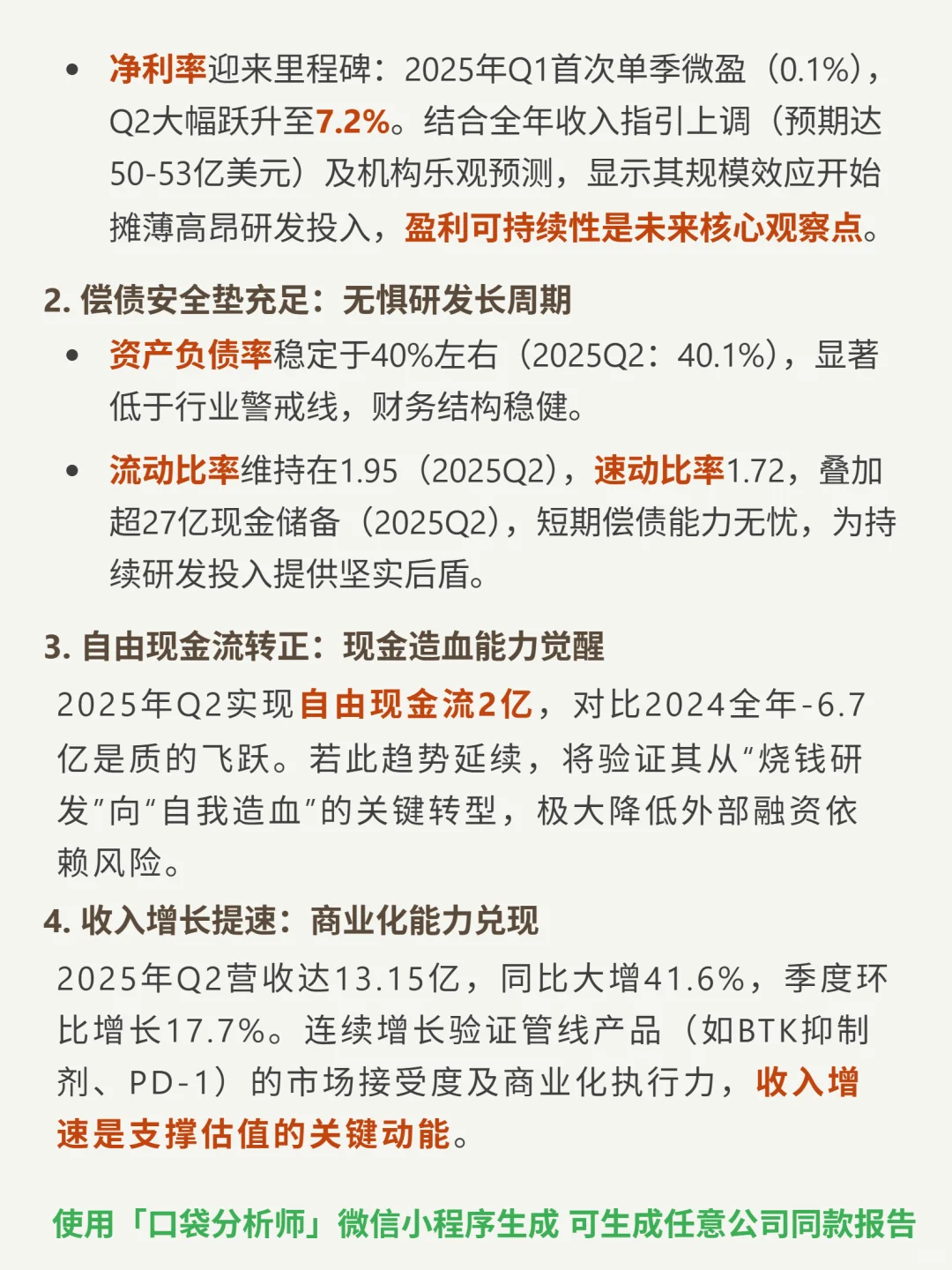 百济神州 4000 字深度研报