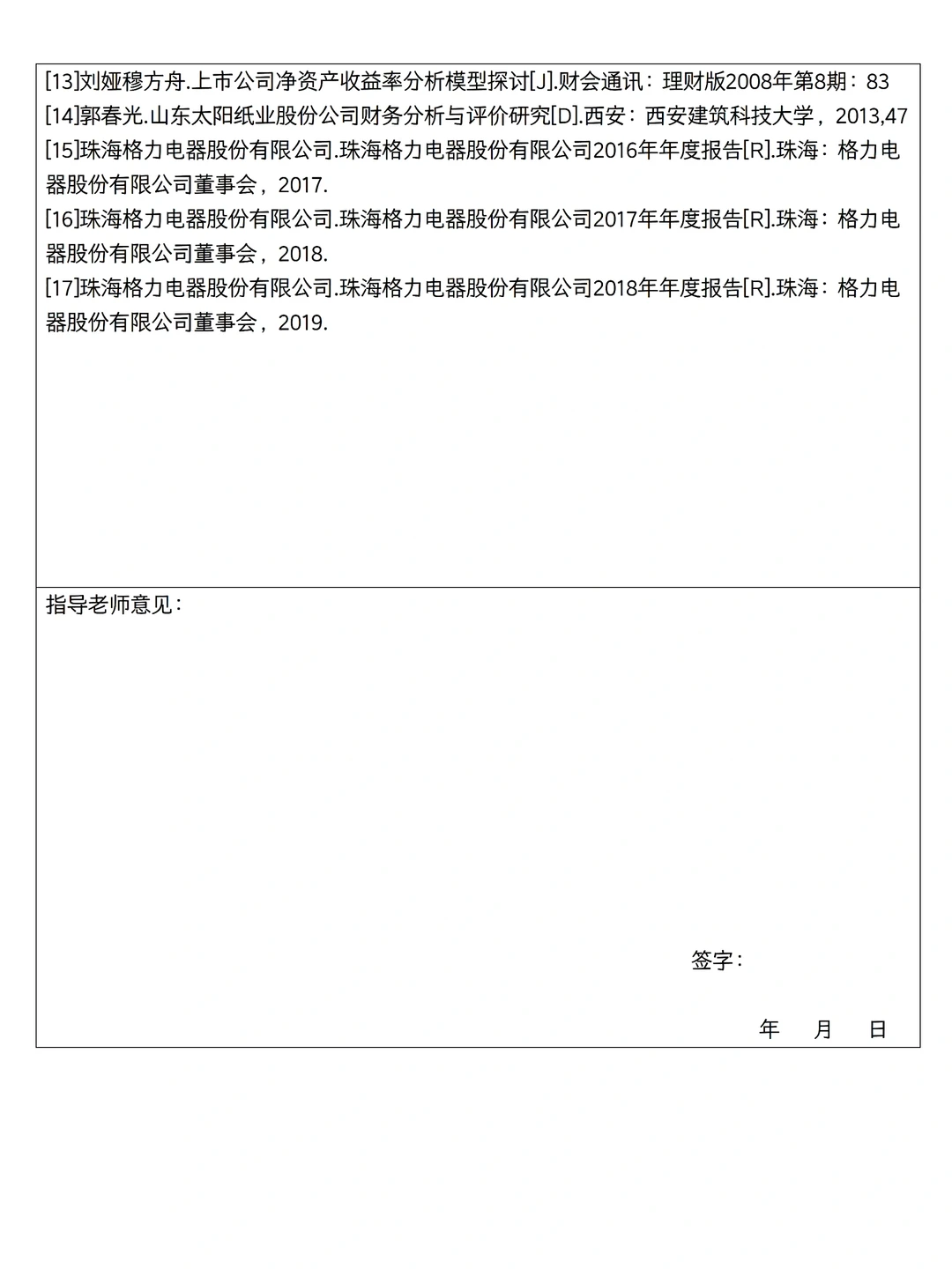 我的偿债能力分析开题报告被夸了啊啊啊