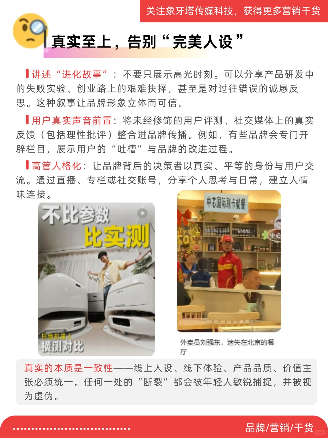 价值、共创与真实|塑造品牌信仰三重奏