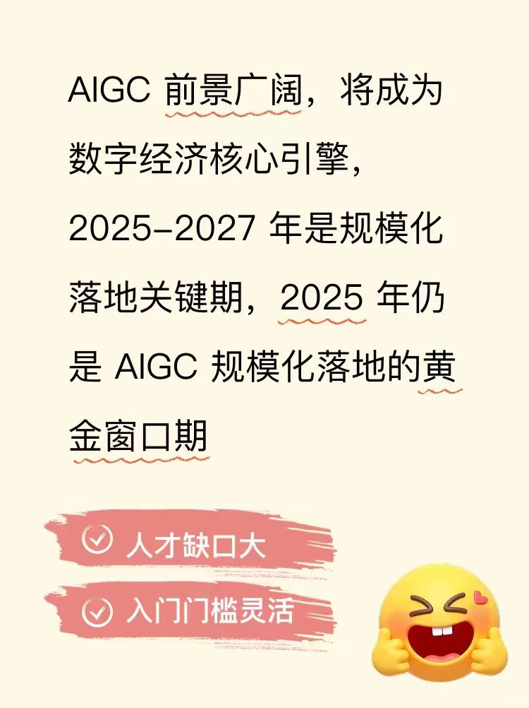 现在上车“AIGC”还来得及嘛？