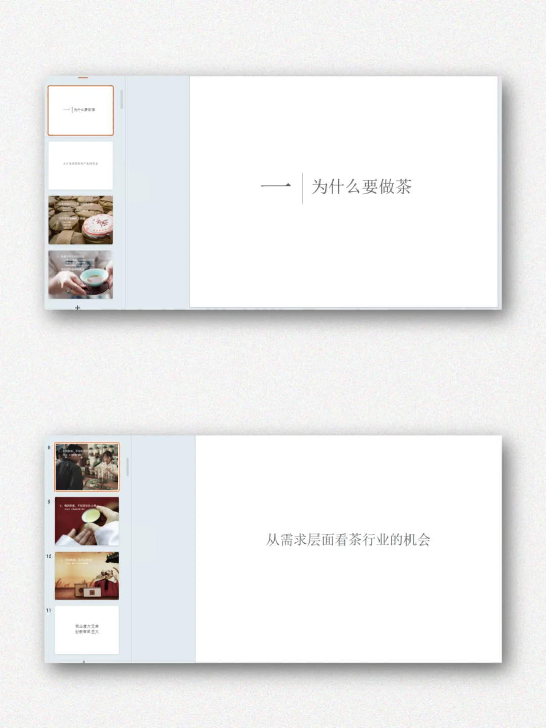 小罐茶品牌营销策划分析PPT|高端茶破局思路