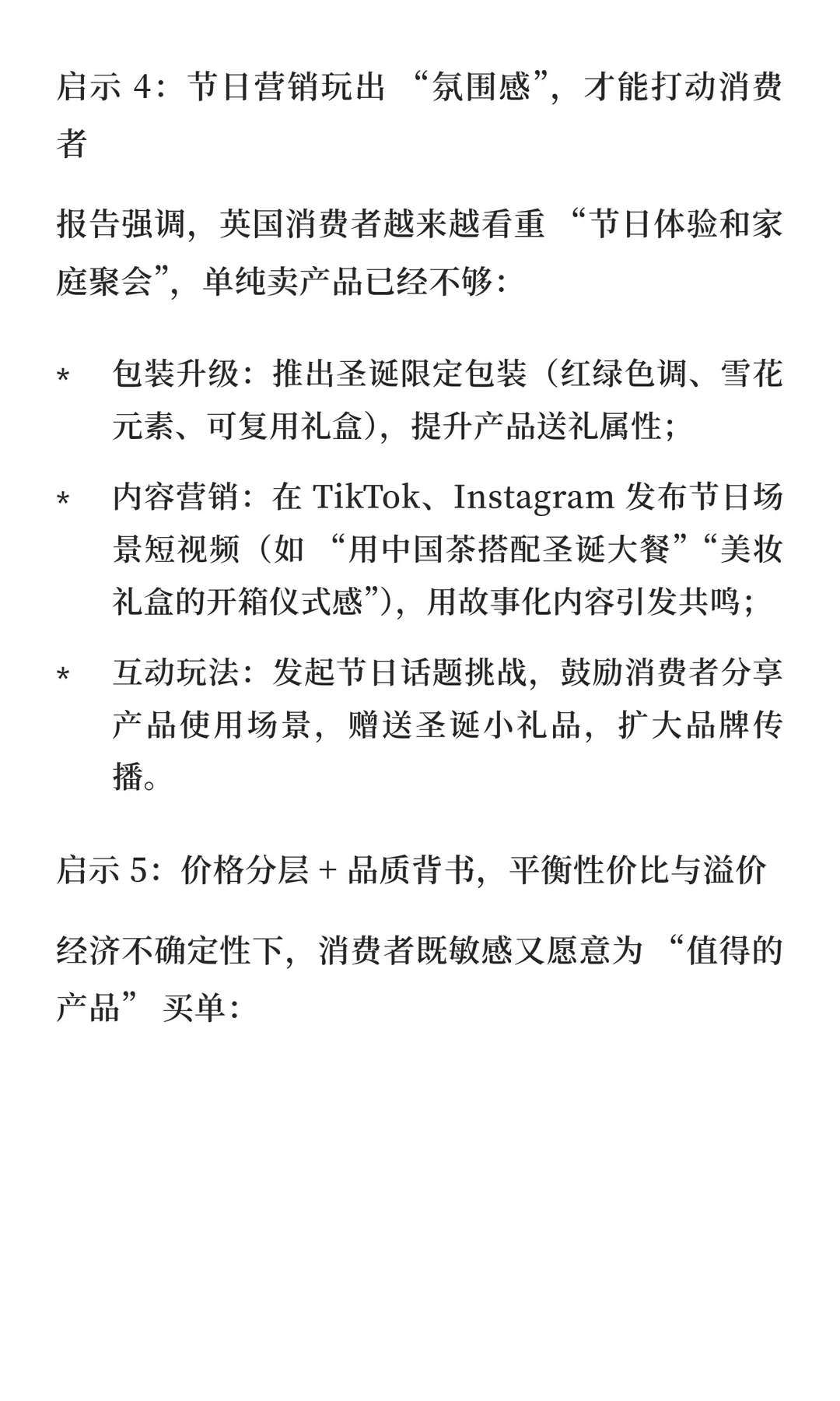 2025 英国圣诞消费暴增 3.5%！跨境电商卖家