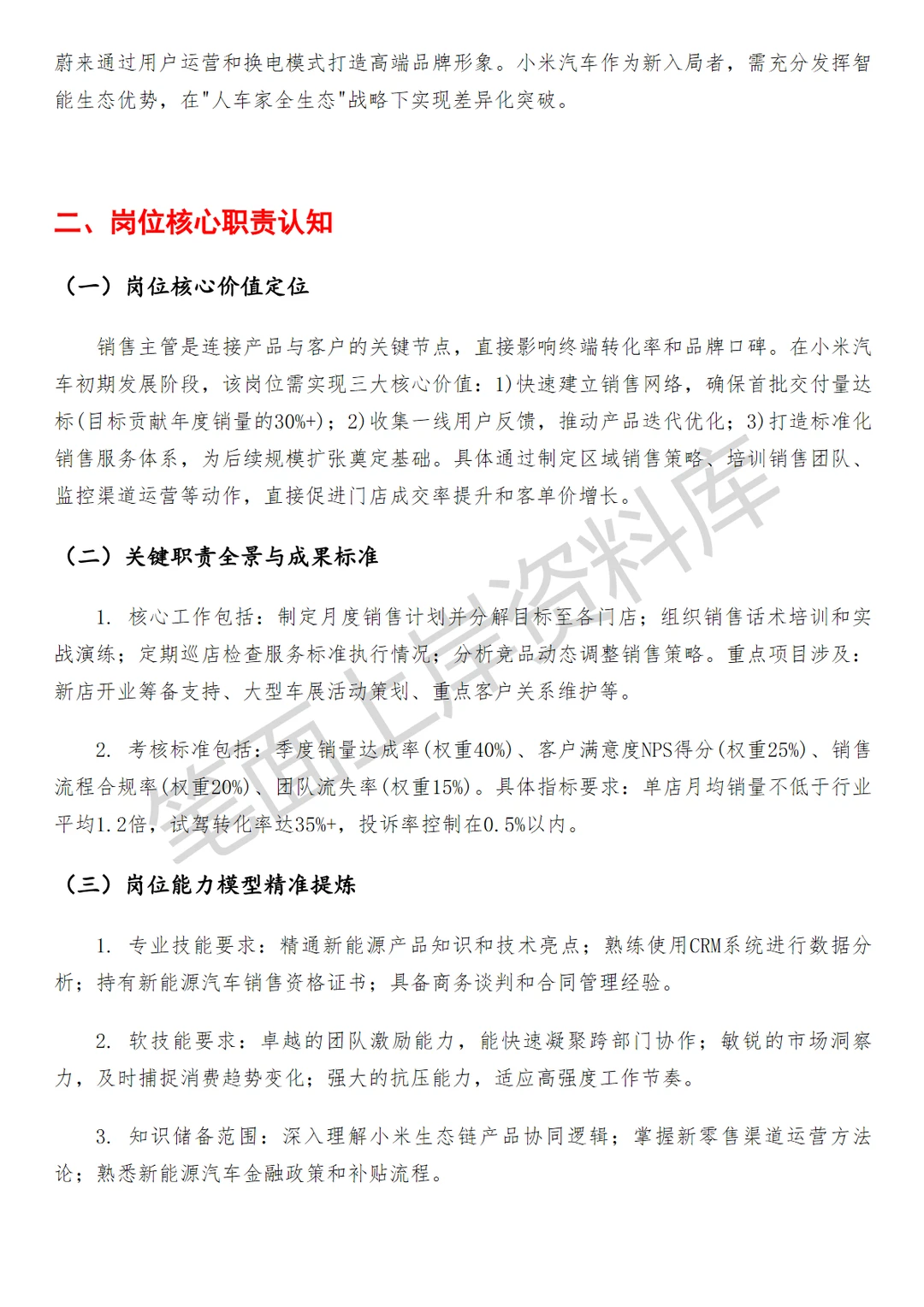 汽车小米汽车销售主管