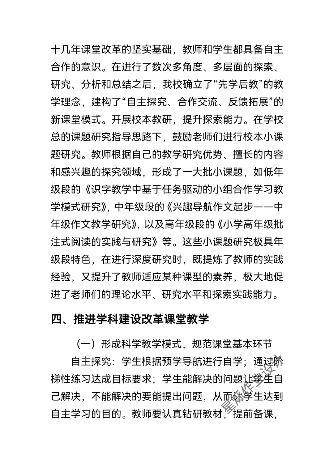 小学课题研究报告范文这样子写?