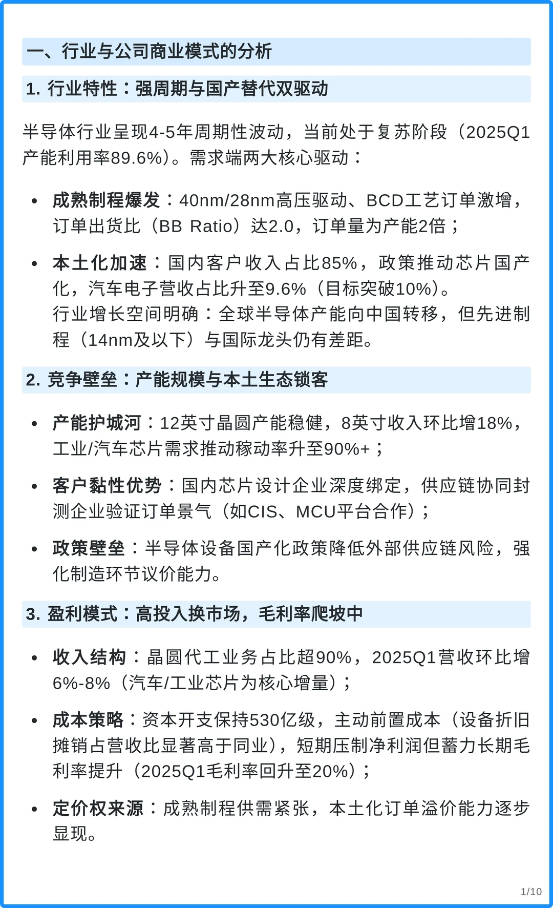 中芯国际4000字深度研究报告