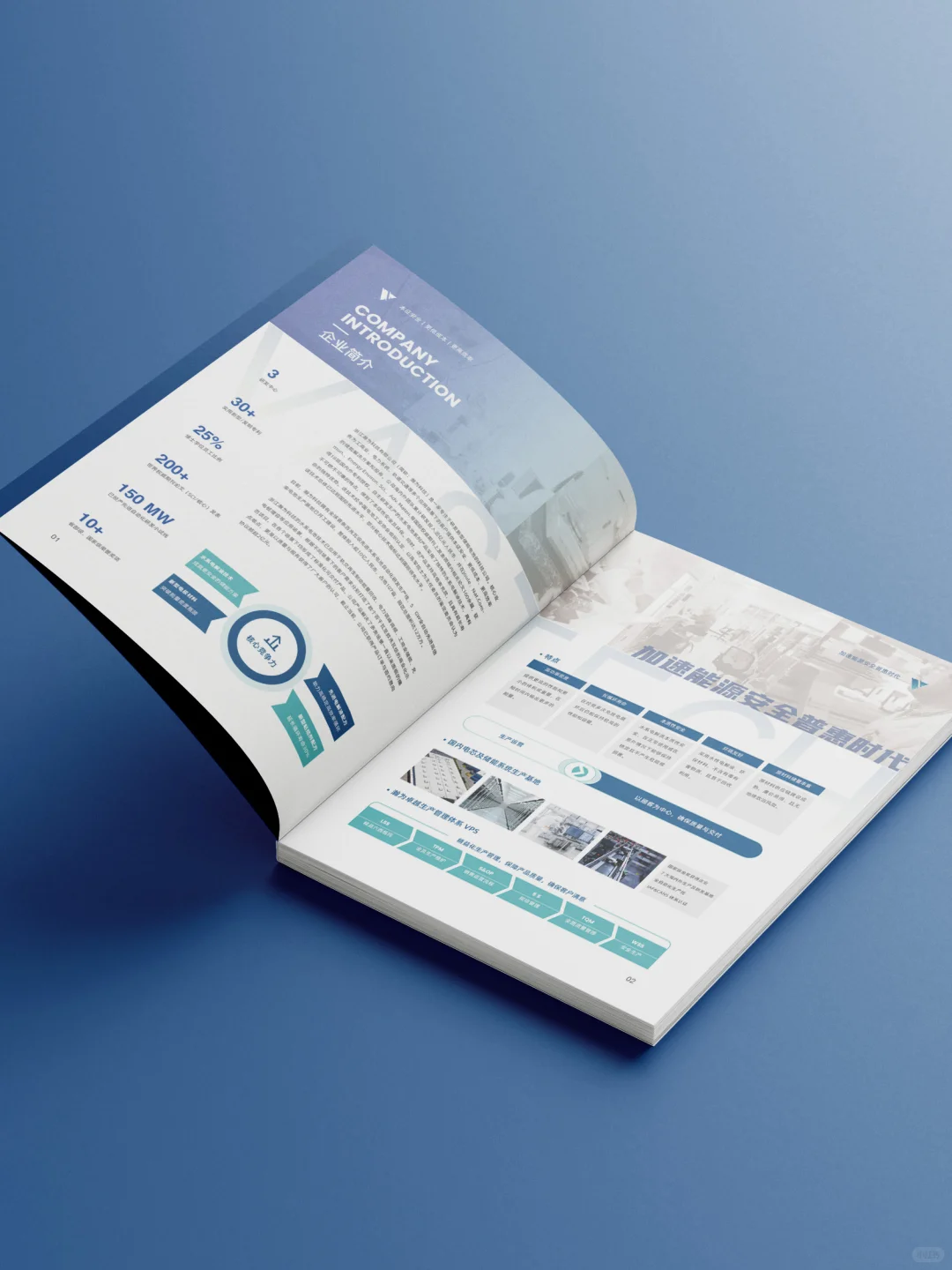 能源行业科技感蓝色画册设计｜简约大气配色