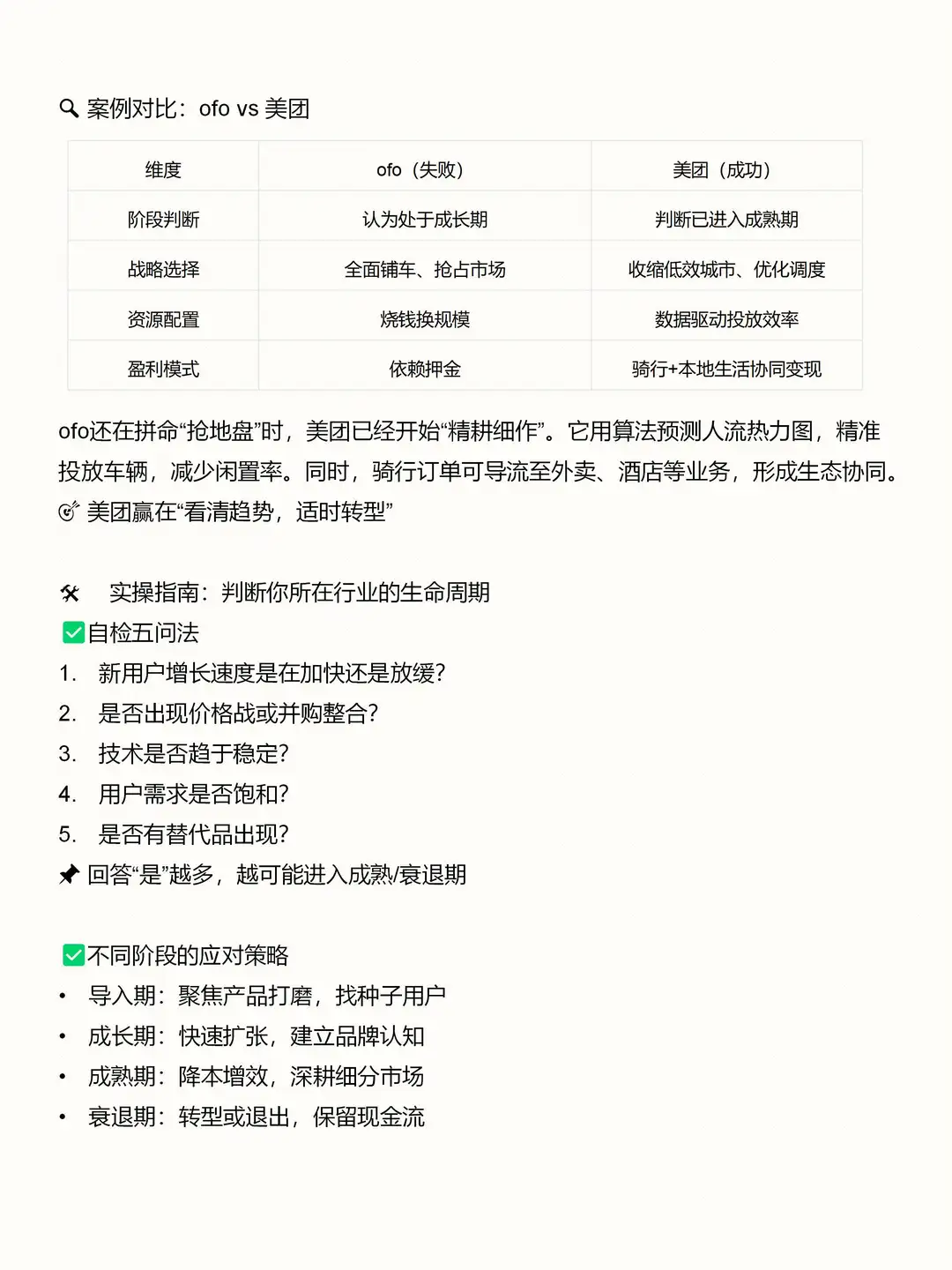 共享单车兴衰启示录