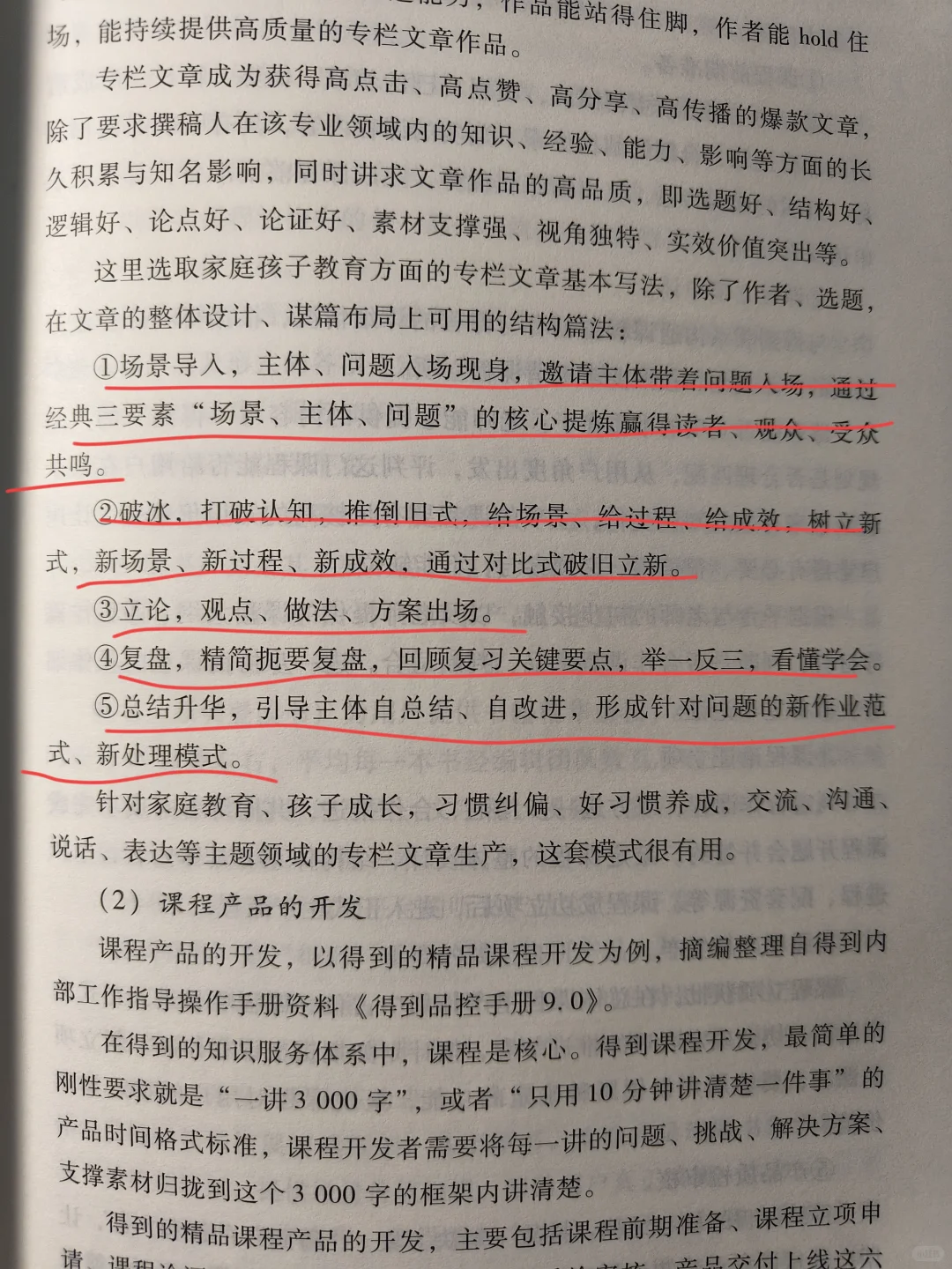 阅读丨知识付费的趋势和类型