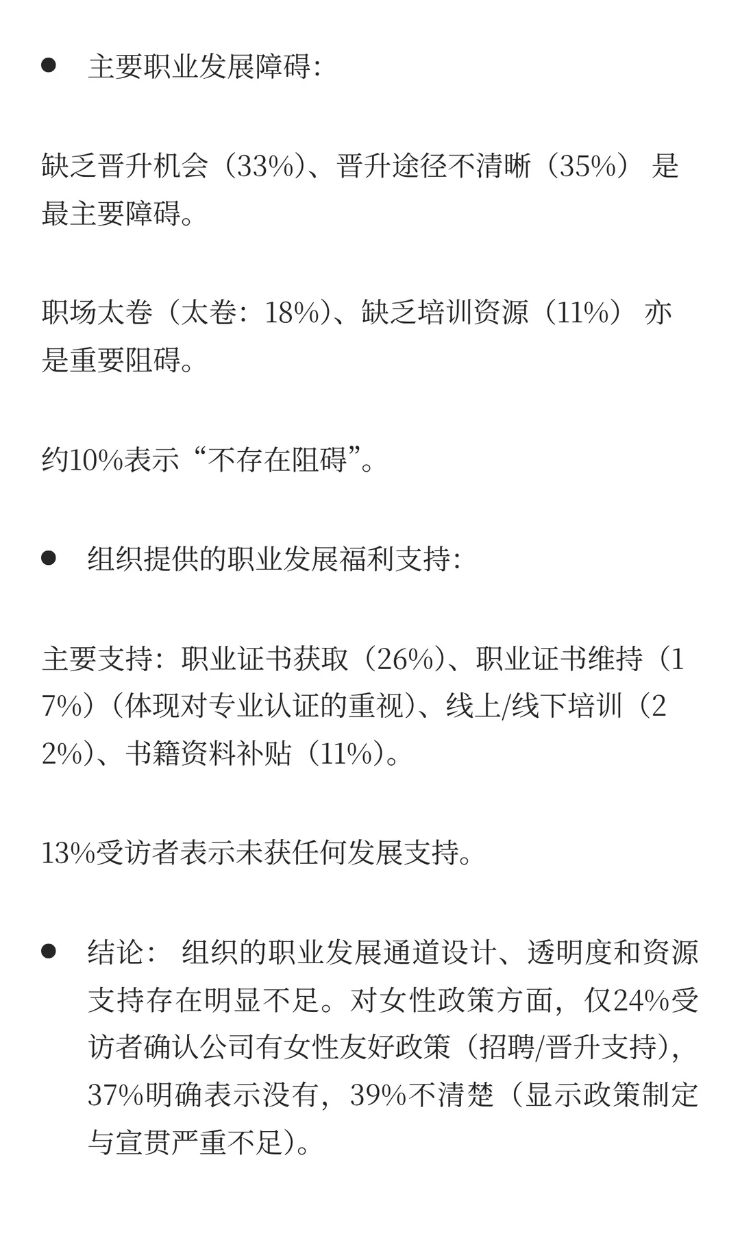 科技圈女性职业现状调查