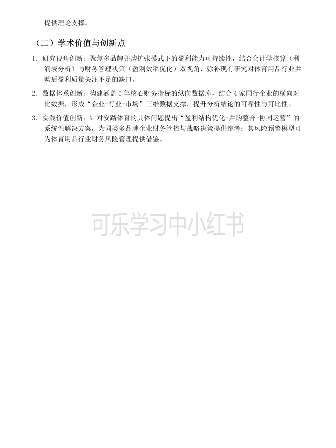 2020-2024安踏体育财务报告分析来啦