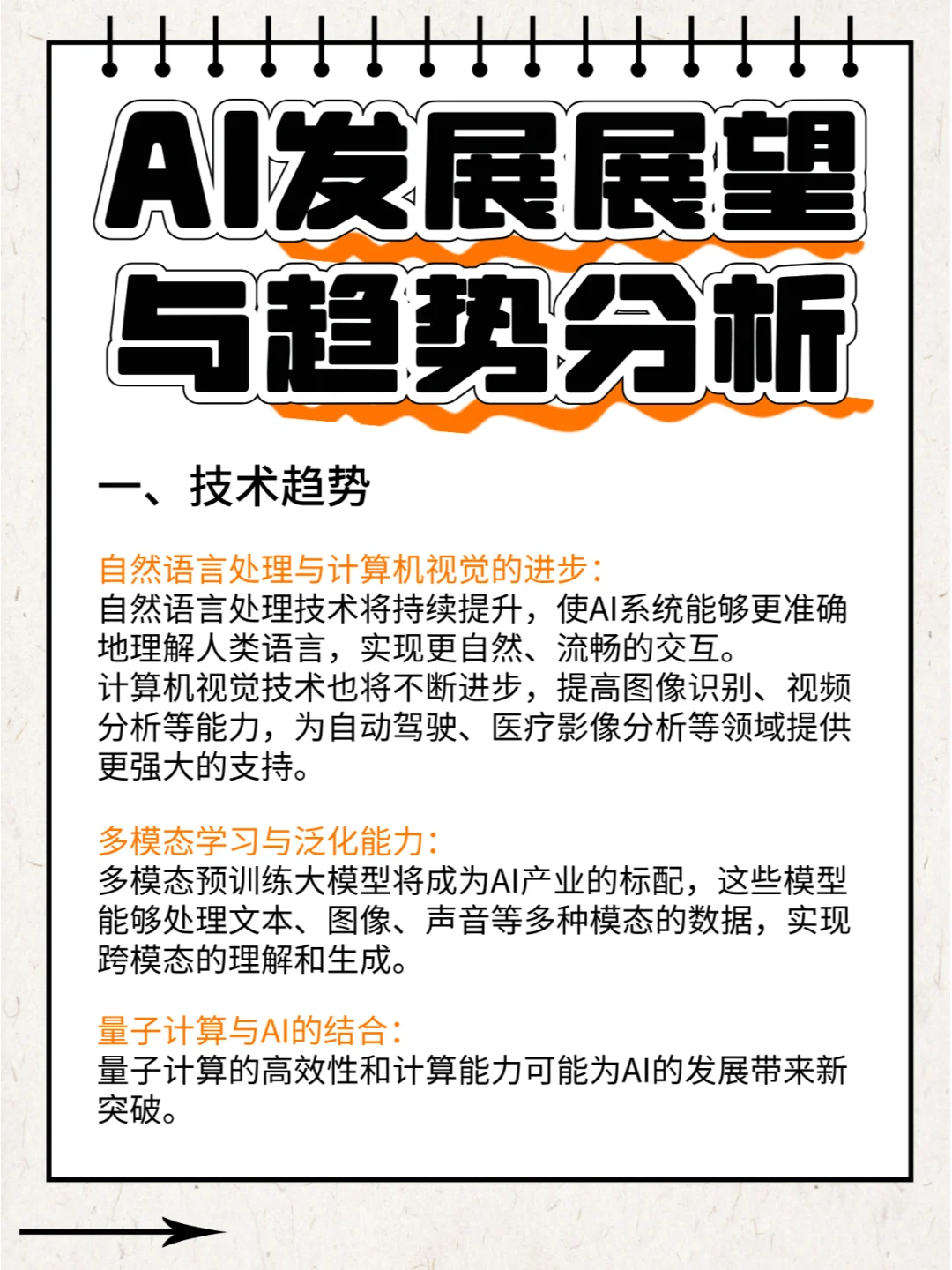 AI发展展望与趋势分析