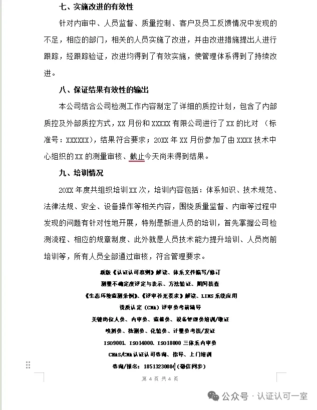 检验检测机构质量负责人工作总结报告