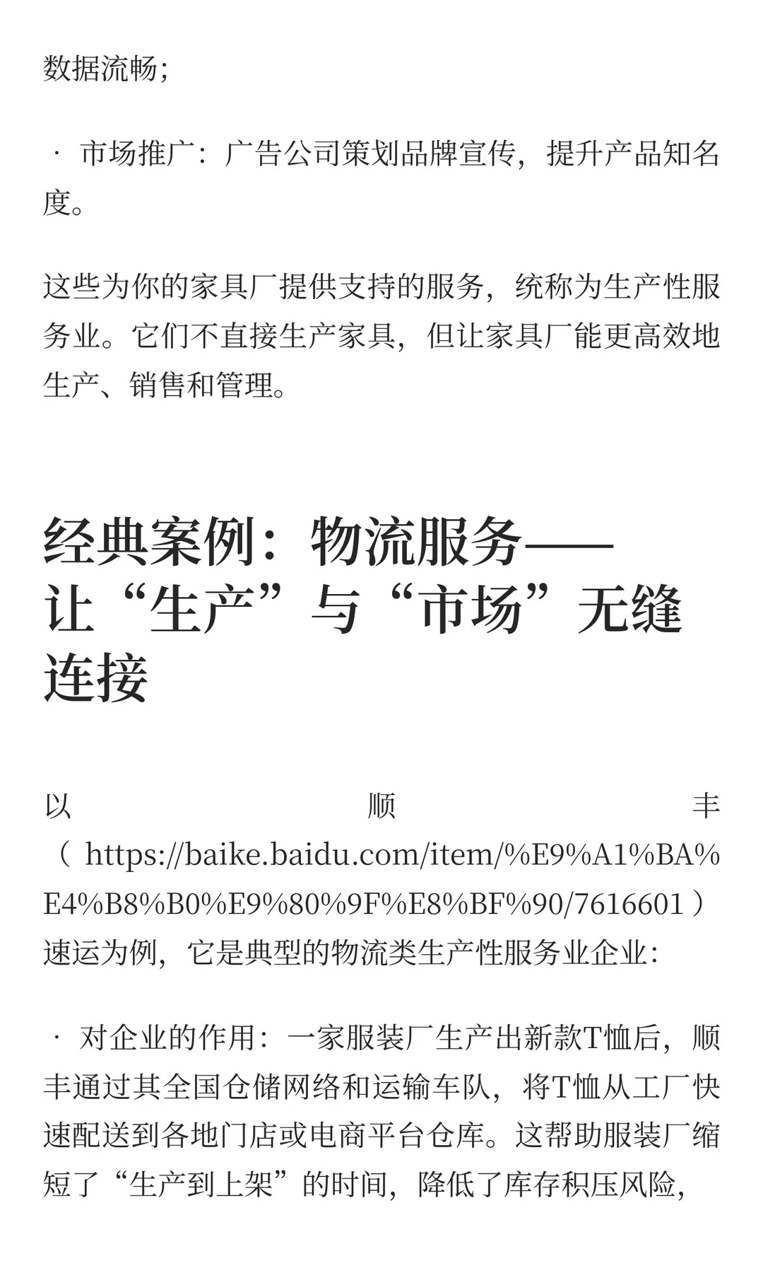 生产性服务业是什么？