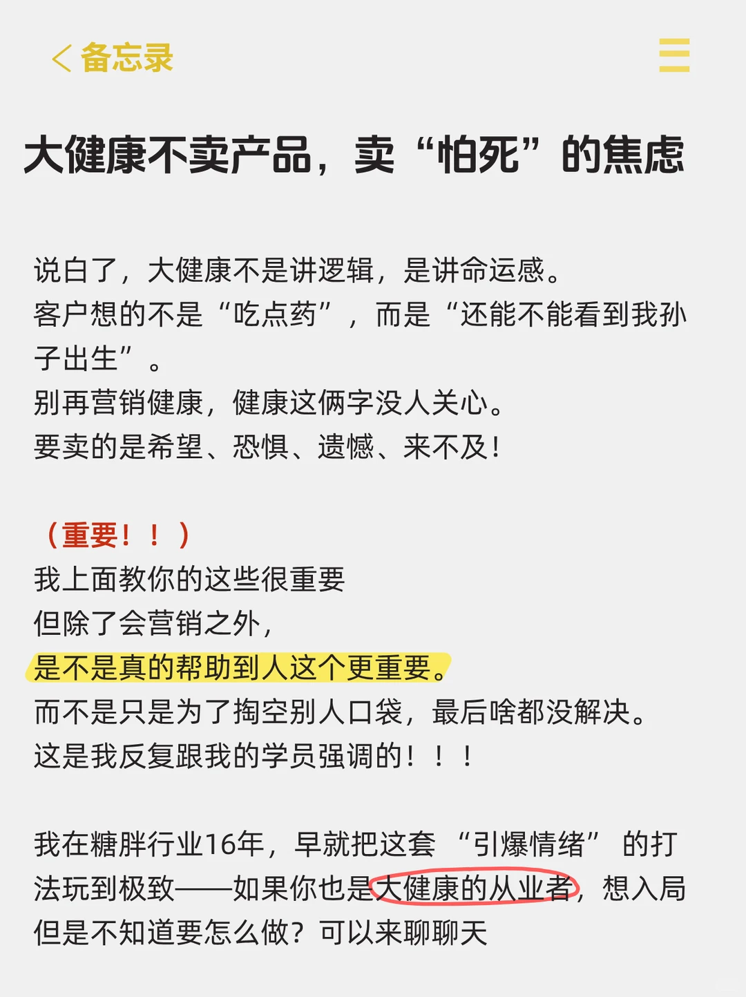 大健康，不卖产品，卖”怕死“焦虑