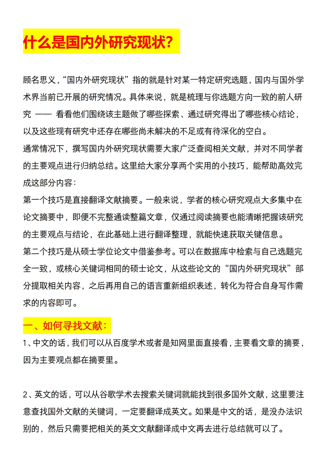 国内外研究现状是最难写的??