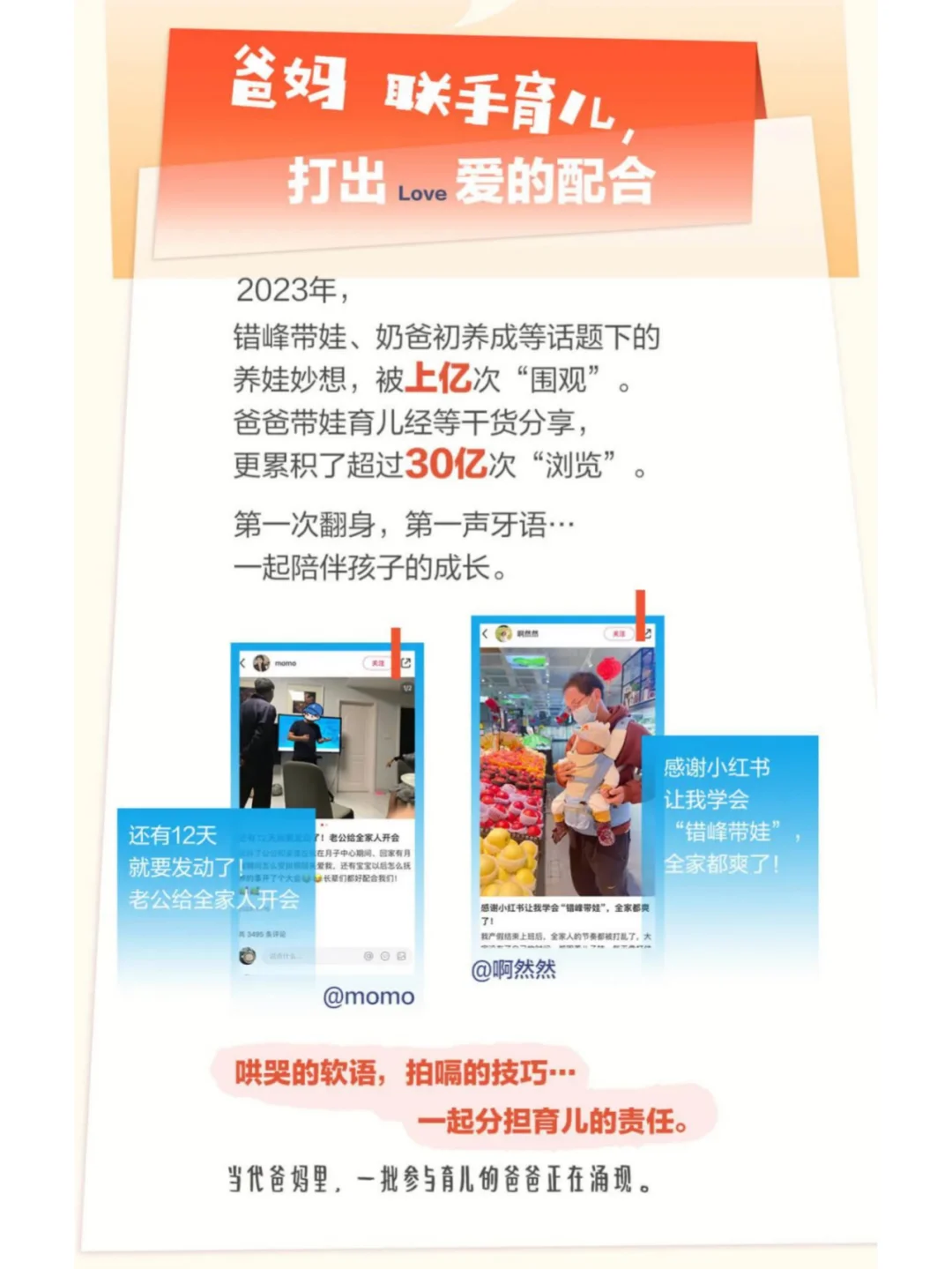 2024小红书父母观察报告