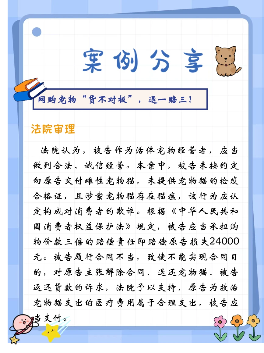 网购宠物“货不对板”?（DAY 90）