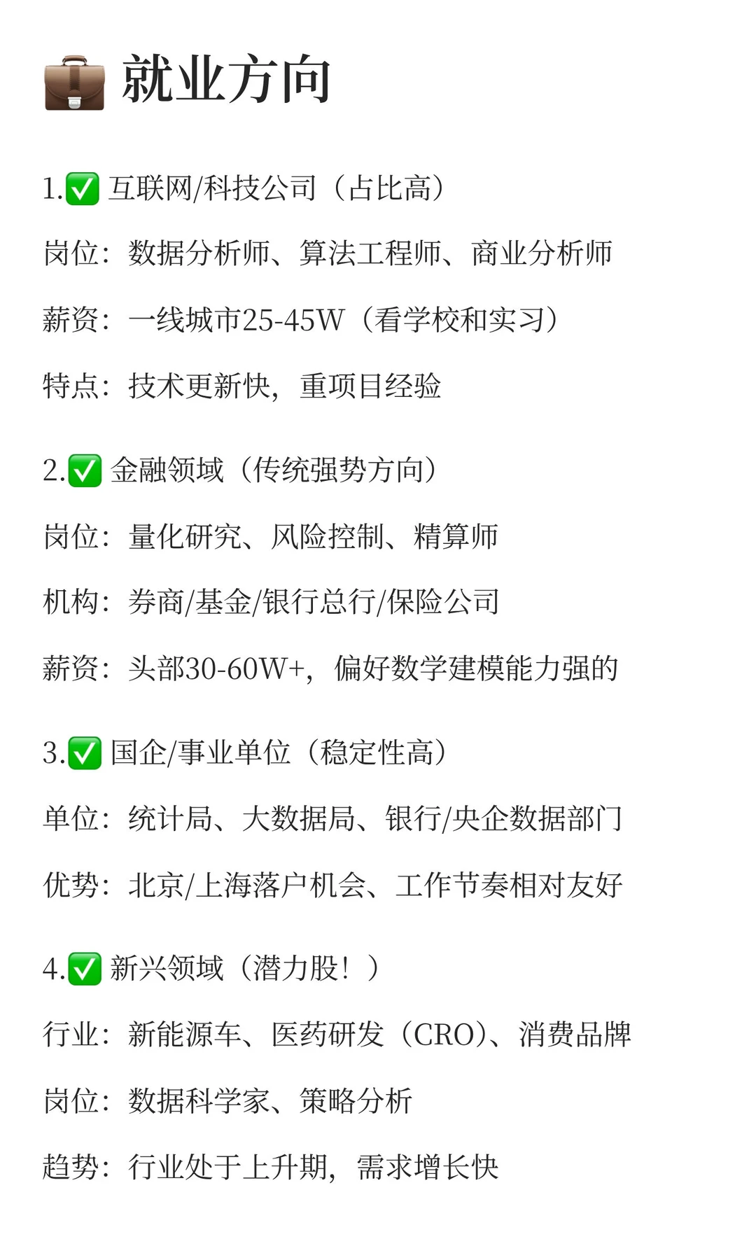 考研专业解析—应用统计全面详解！