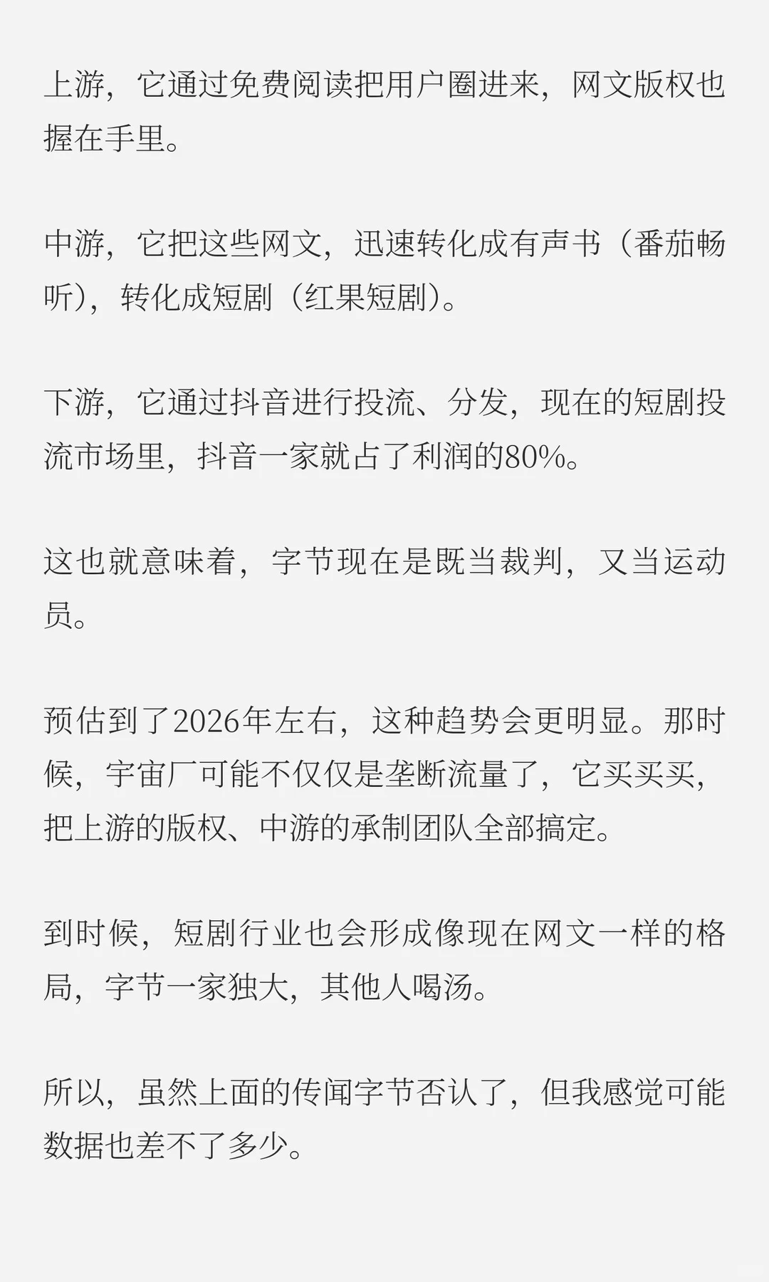 字节否认，番茄系赚翻了，年入超300亿