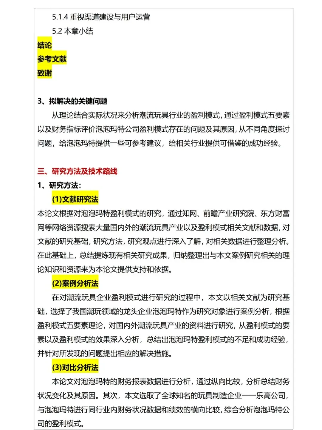 会计开题报告一遍过!?