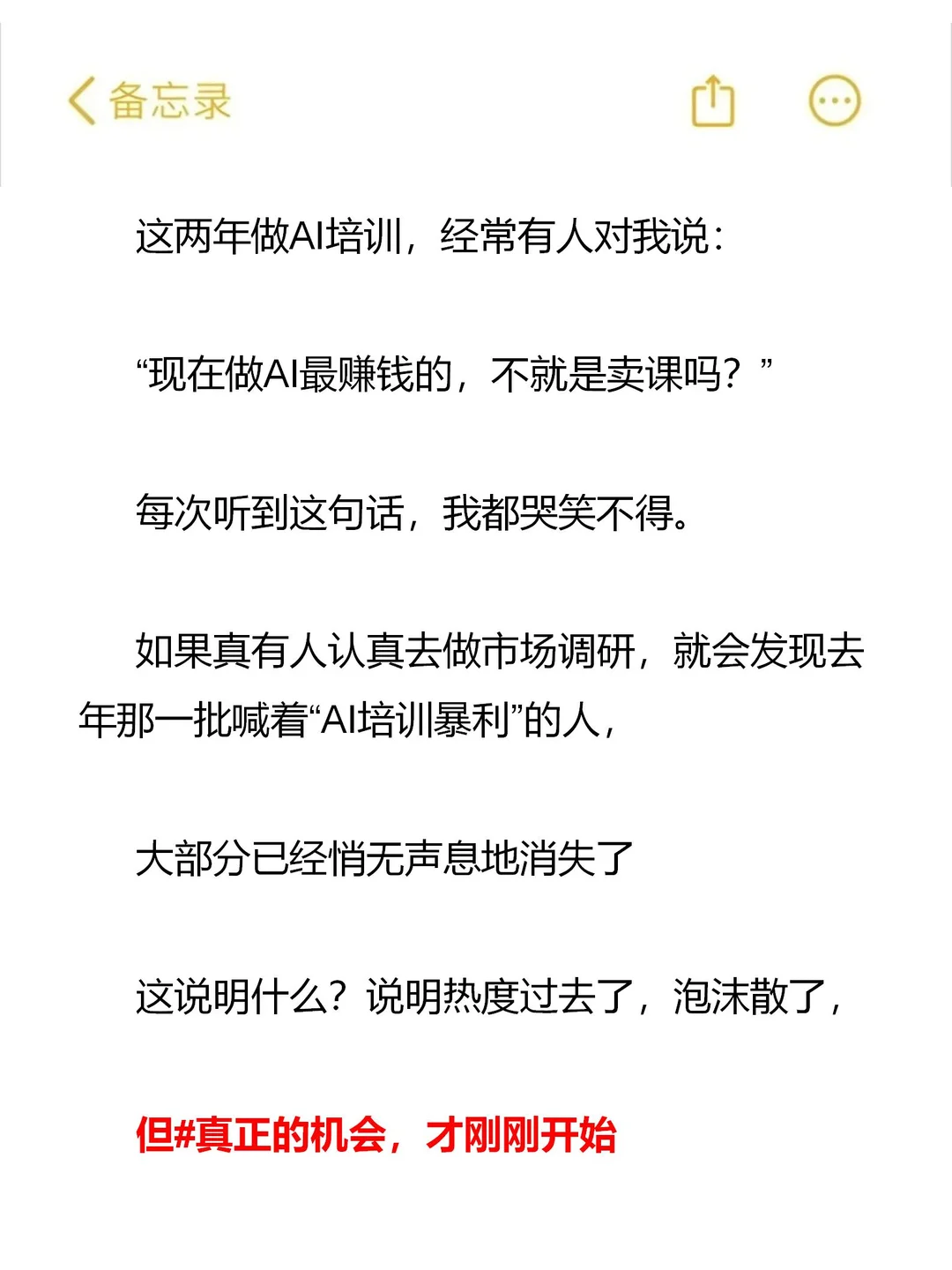 AI凉了?错了!真正的暴利才刚刚开始?