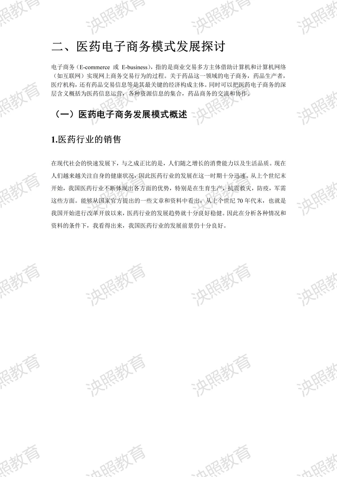 导师爆赞的优秀毕业论文-电子商务篇