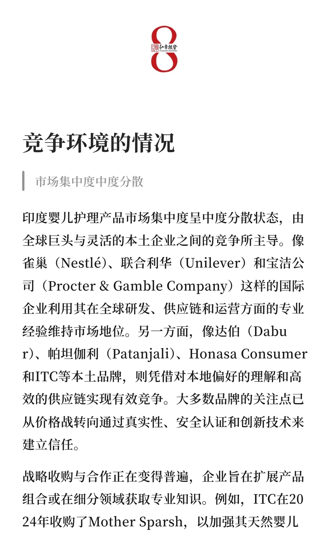 出海系列 | 印度婴儿护理产品市场研究