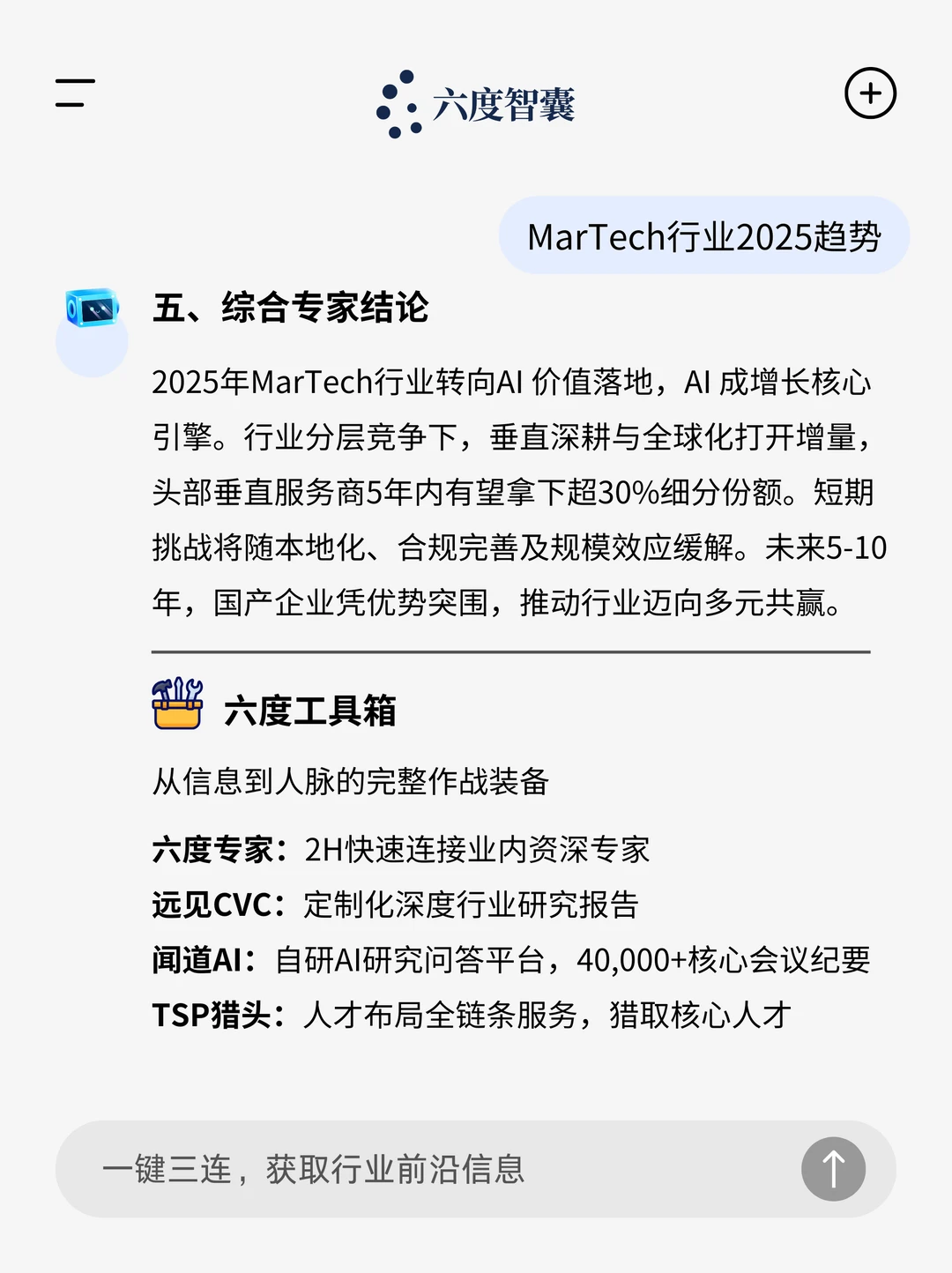 ?MarTech2025趋势:AI 破局,格局重塑