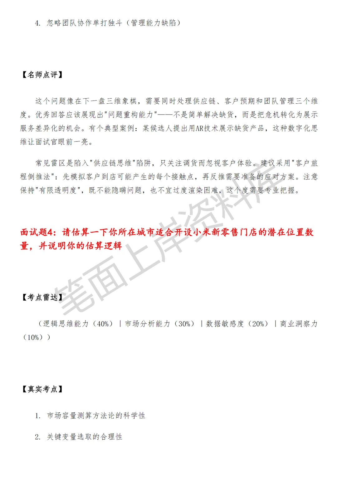 小米新零售拓展经理