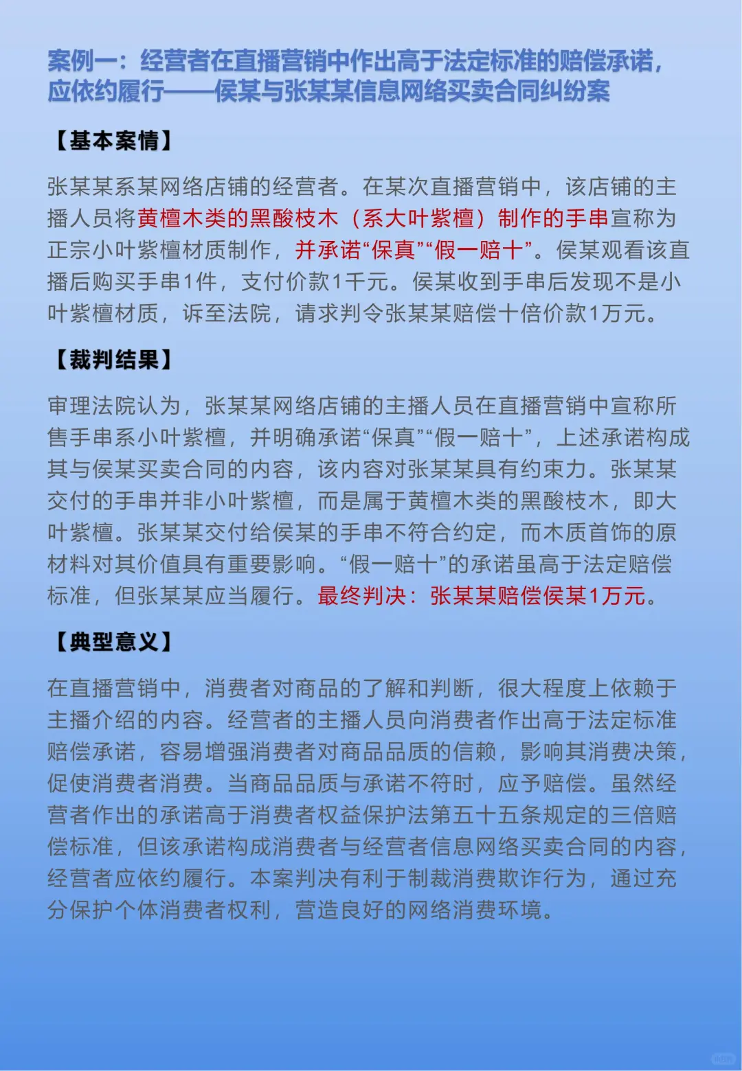 案例分享14-网络消费典型案例