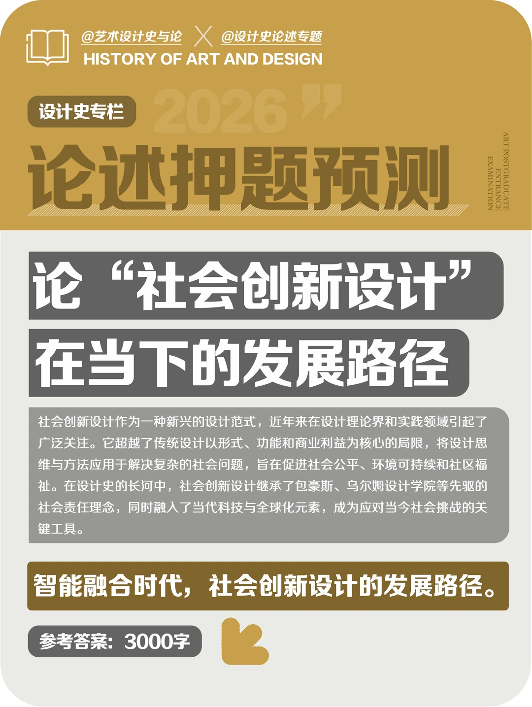 论述题押题预测|论社会创新设计的发展路径