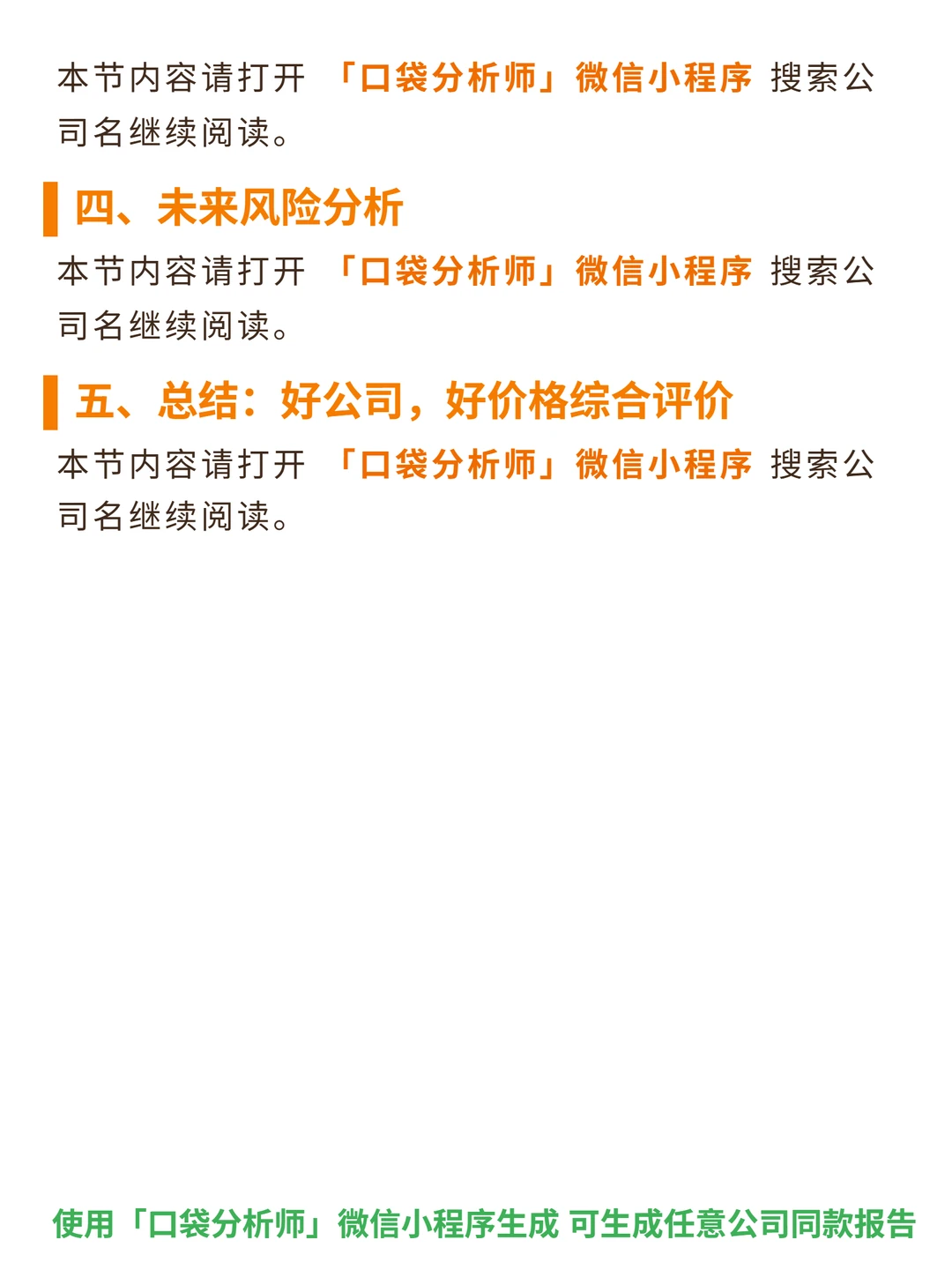 中泰证券 4000 字深度研报
