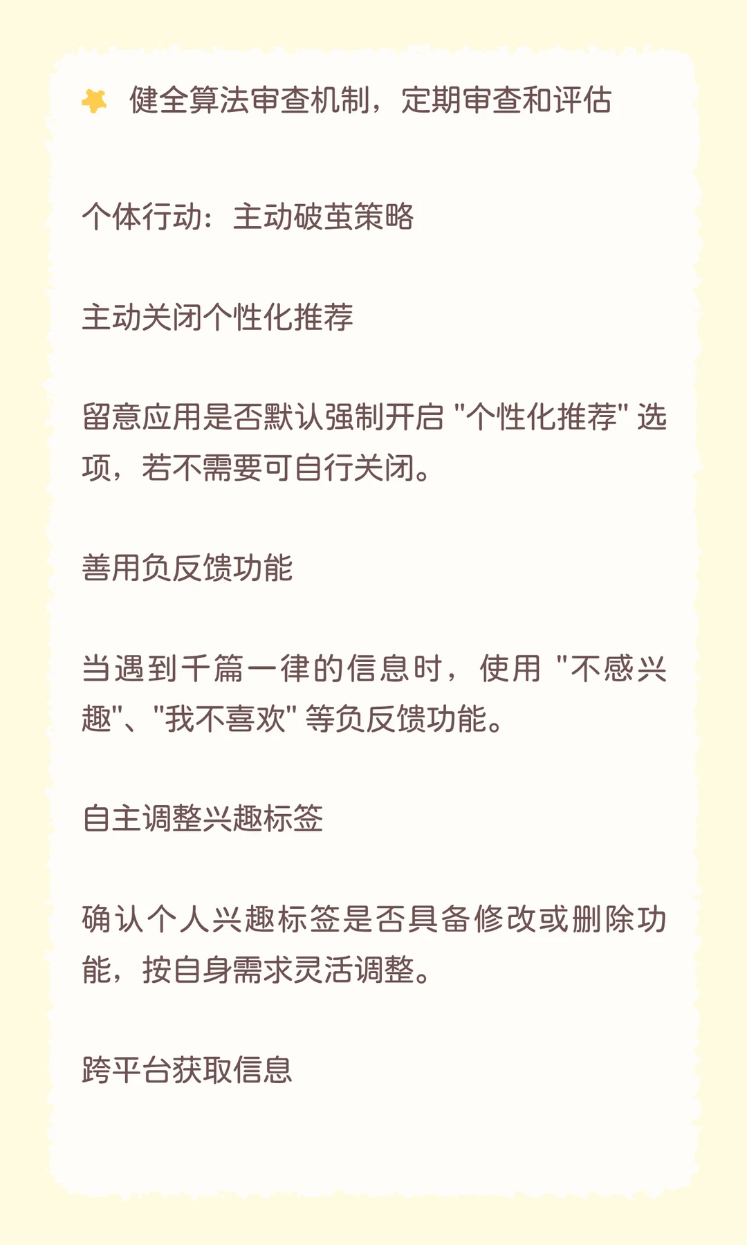自媒体关键概念：信息茧房深度分析报告
