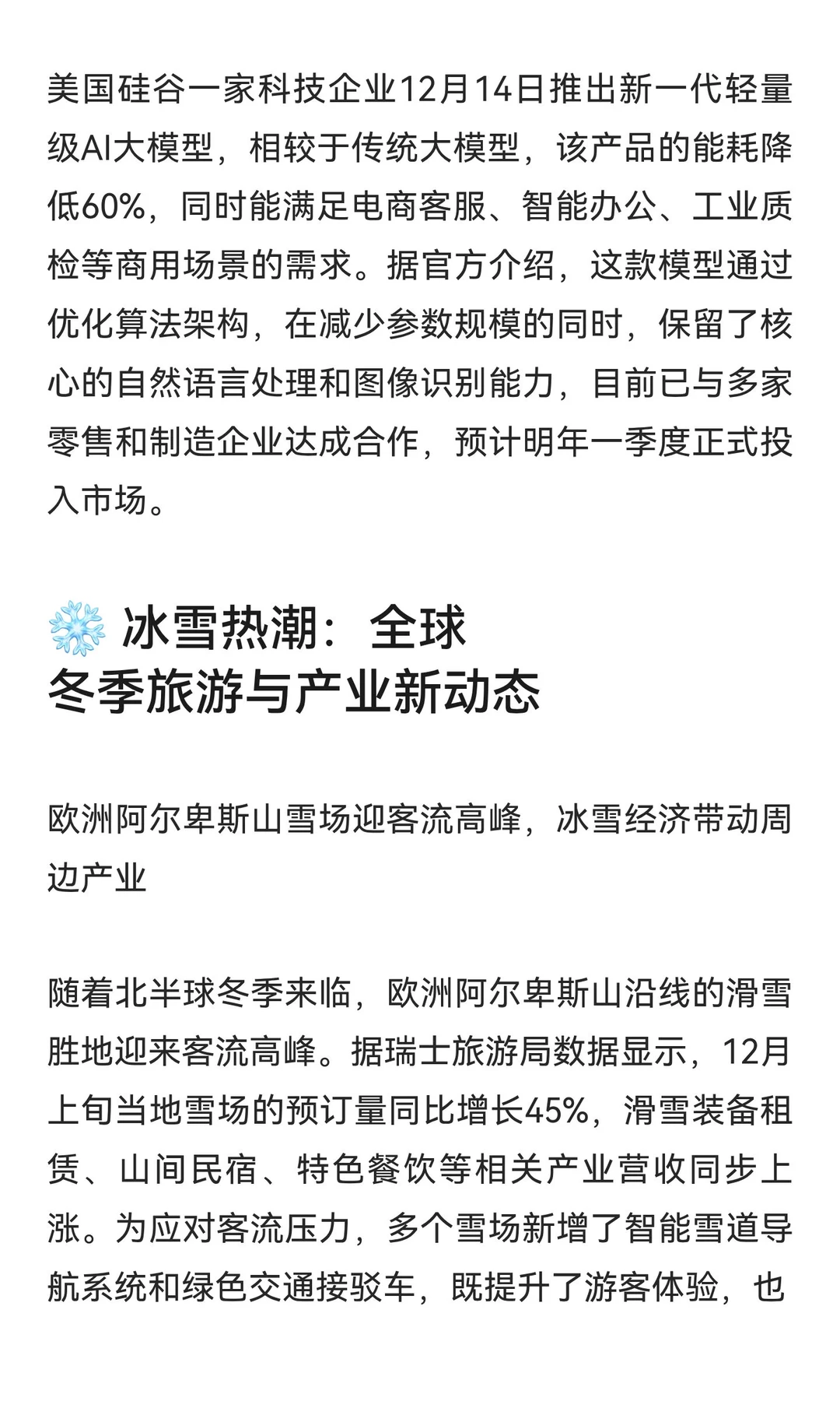 2025年12月15日 周一晨报