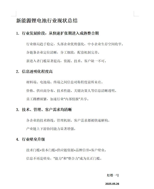 2025年新能源锂电池行业现状总结
