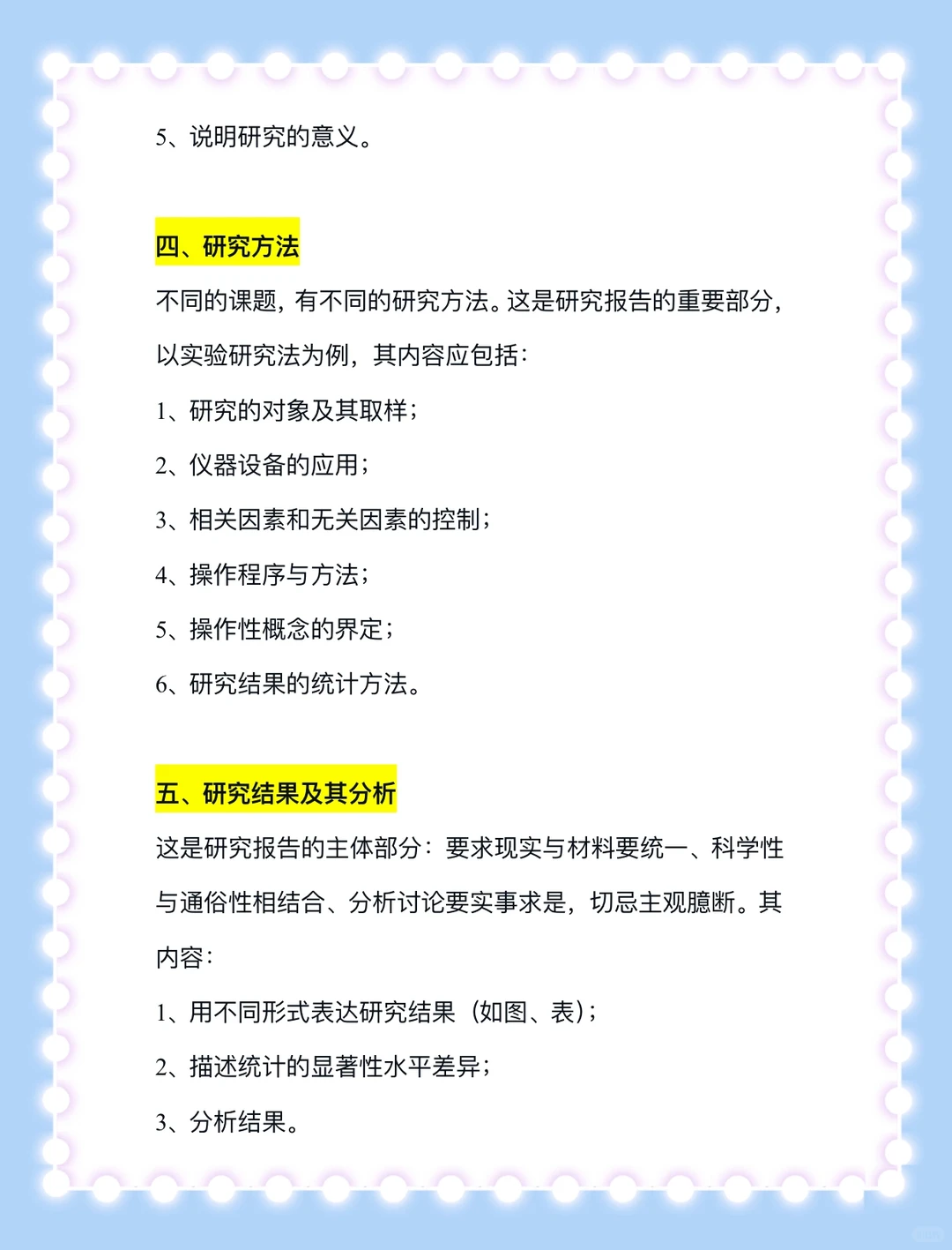 课题研究报告格式?