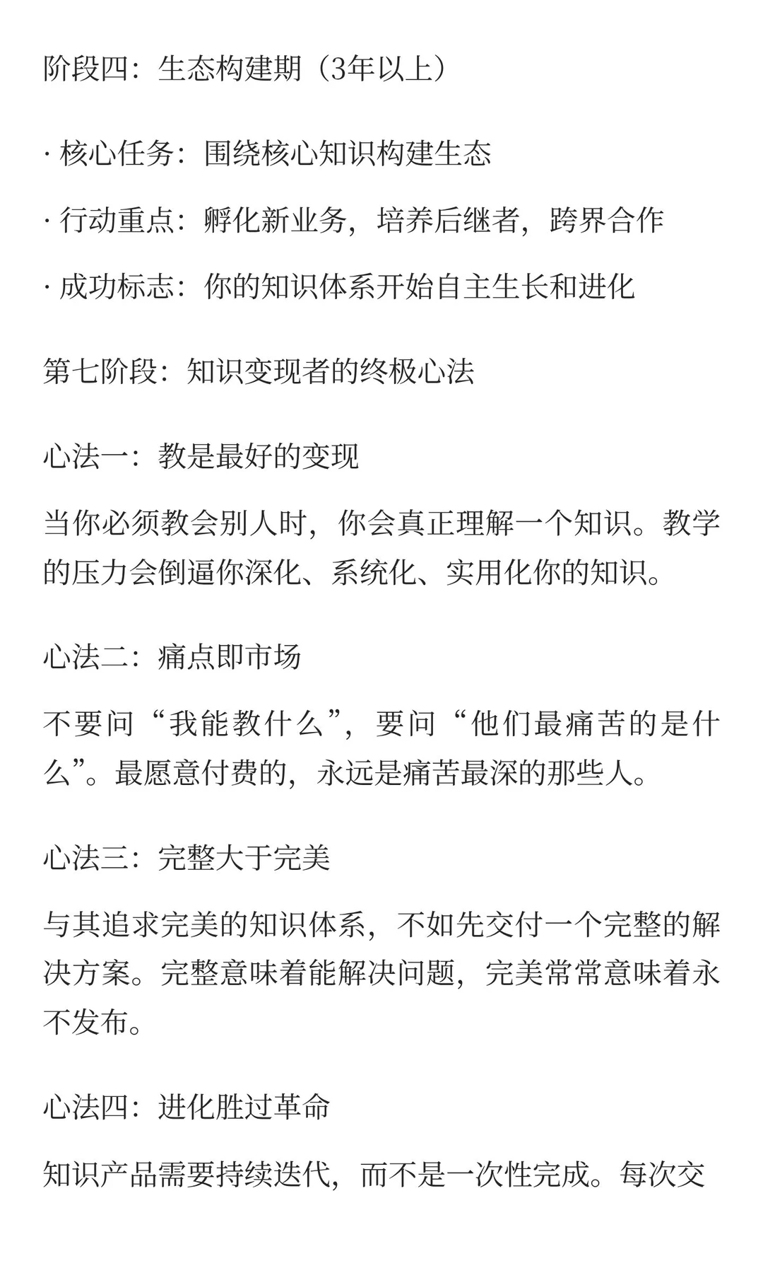 知识付费时代，普通人如何靠“学会学习”赚