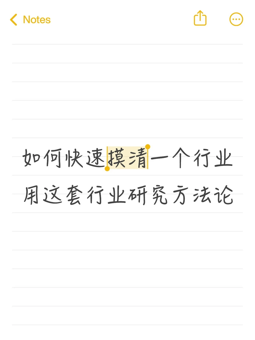 行业研究框架及方法论总结内容分为5个部分