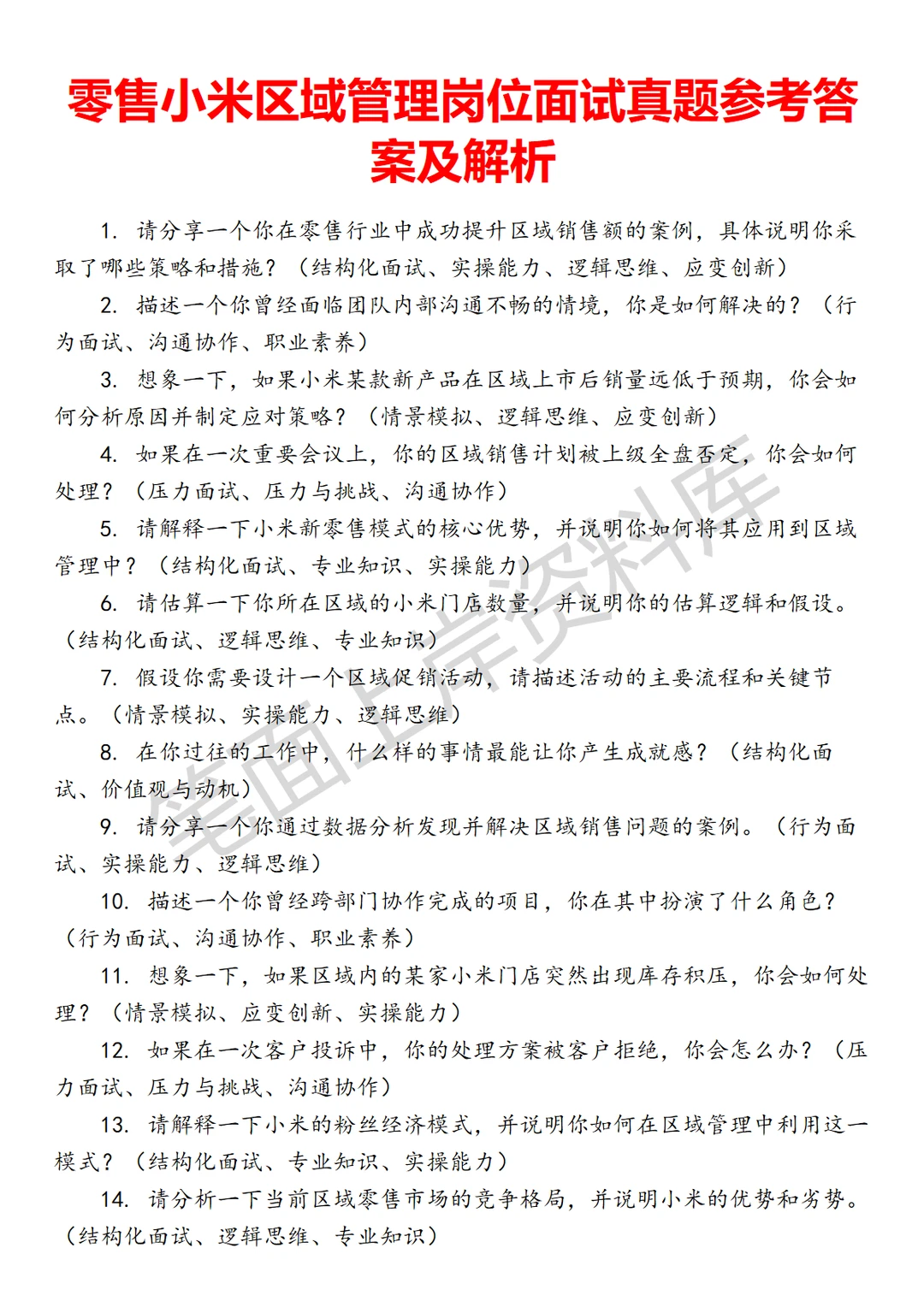 零售小米区域管理