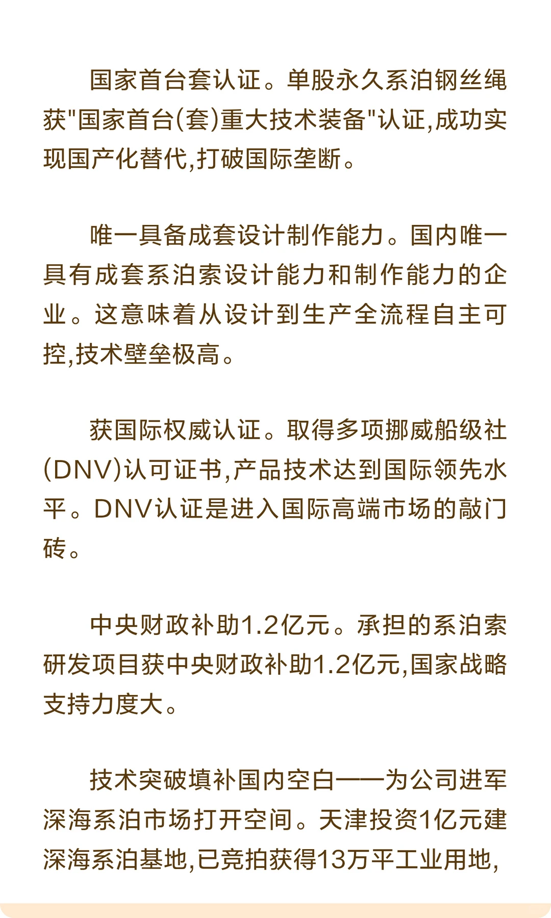 巨力索具,系泊索国产化突破净利润暴涨397%