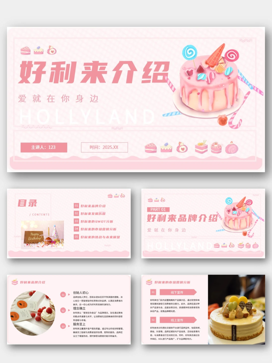 好利来品牌介绍市场营销策略分析PPT模板