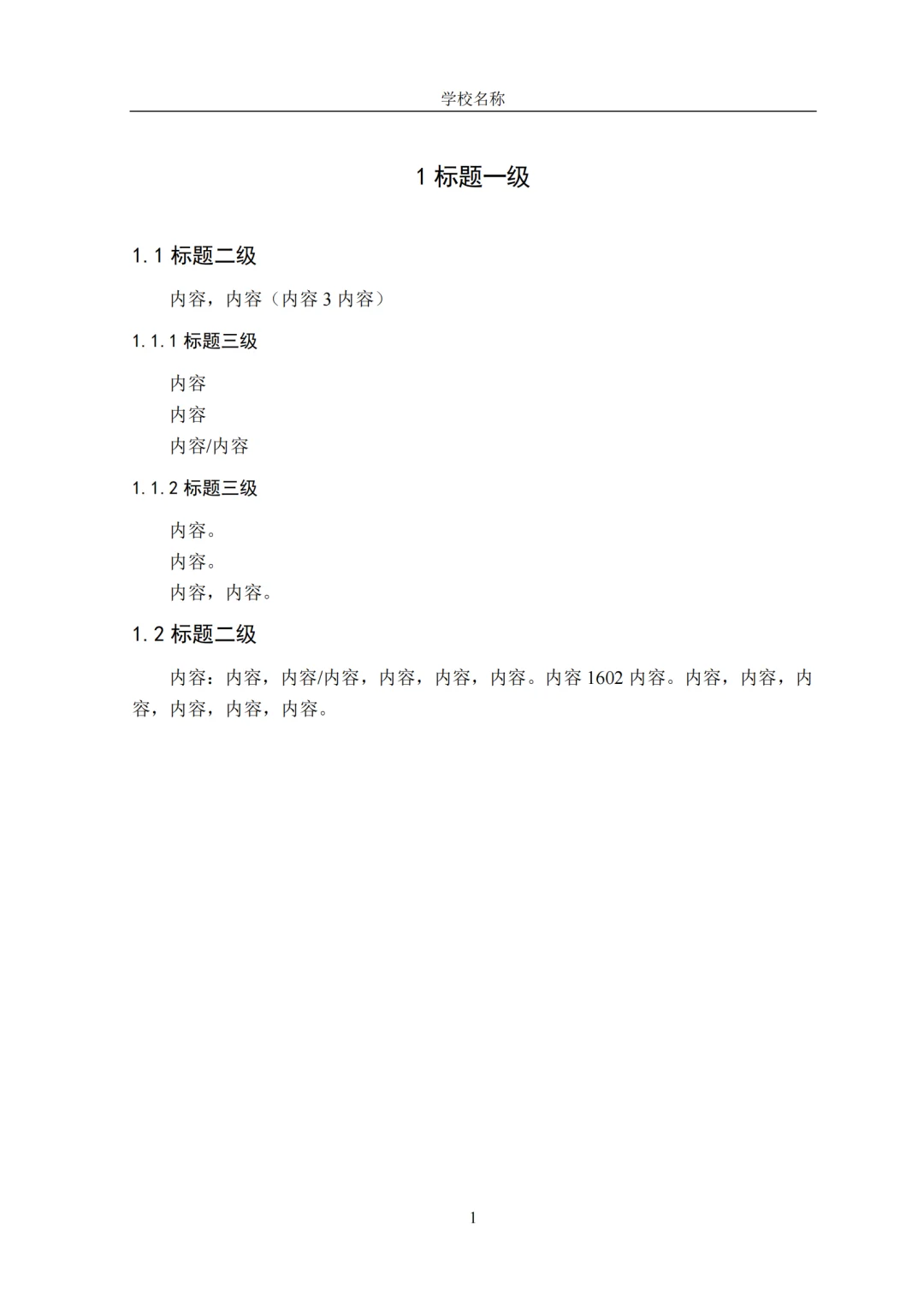 论文格式模板word可编辑