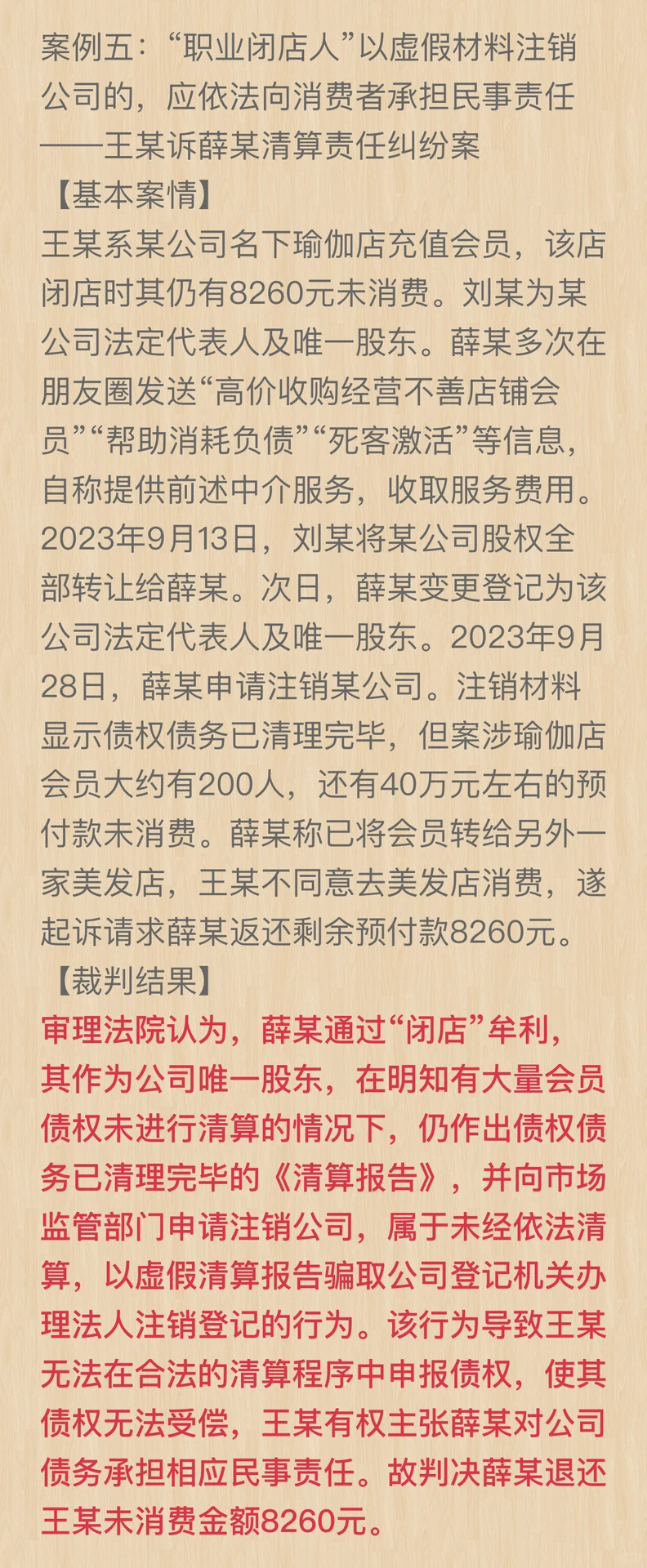 预付式消费典型案例